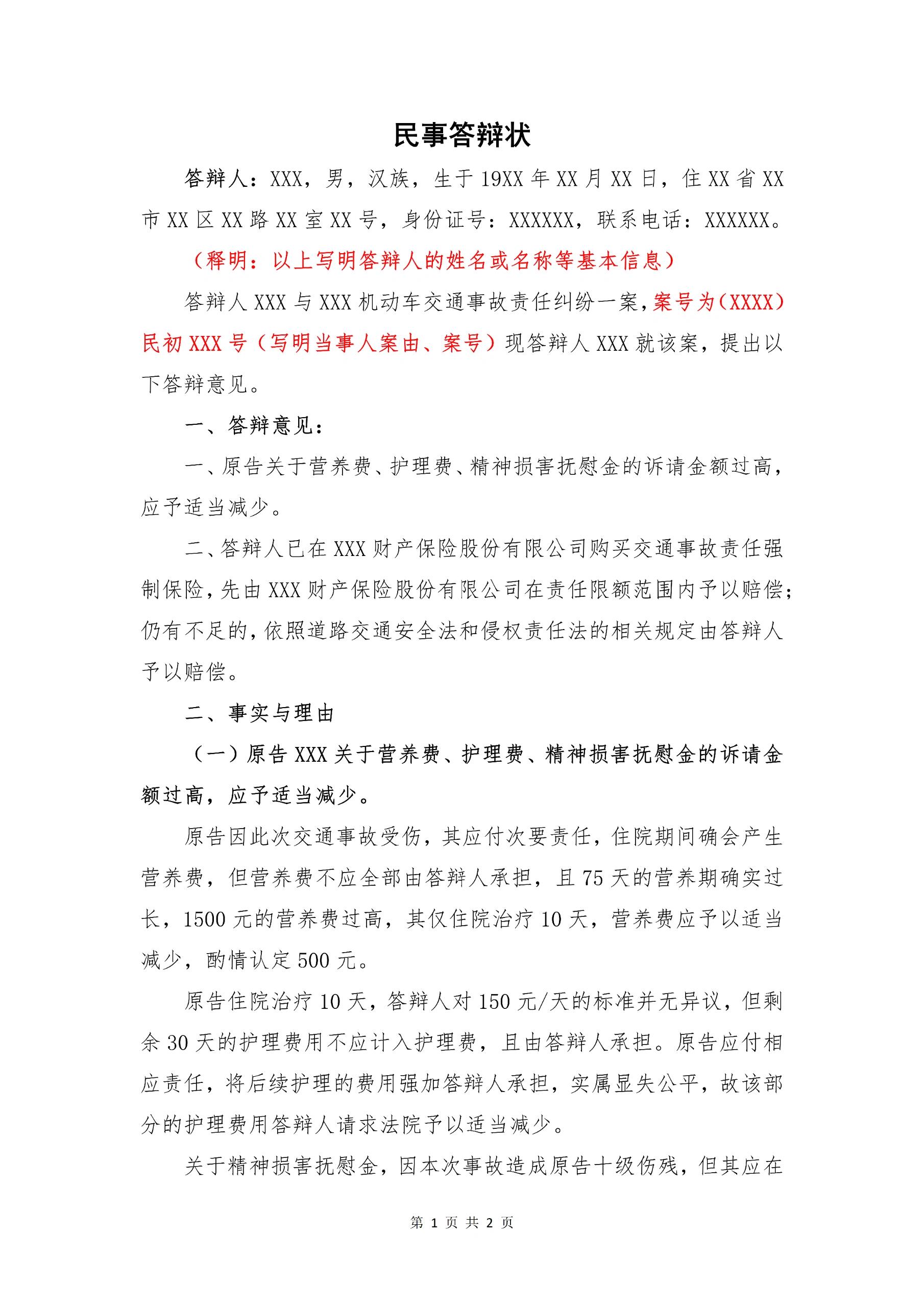答辩状模板范文