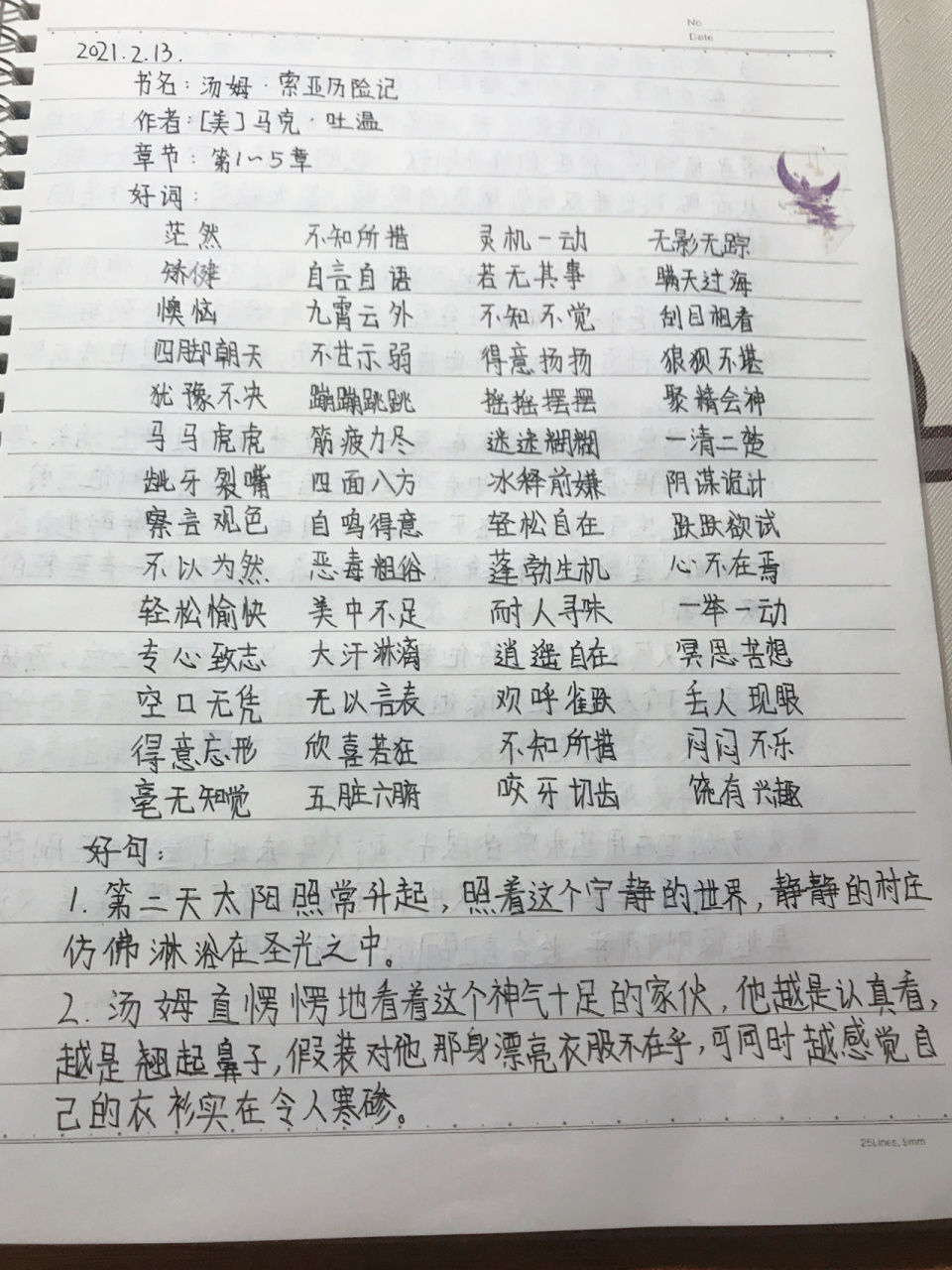 《汤姆·索亚历险记》读书笔记第1～5章 97909091