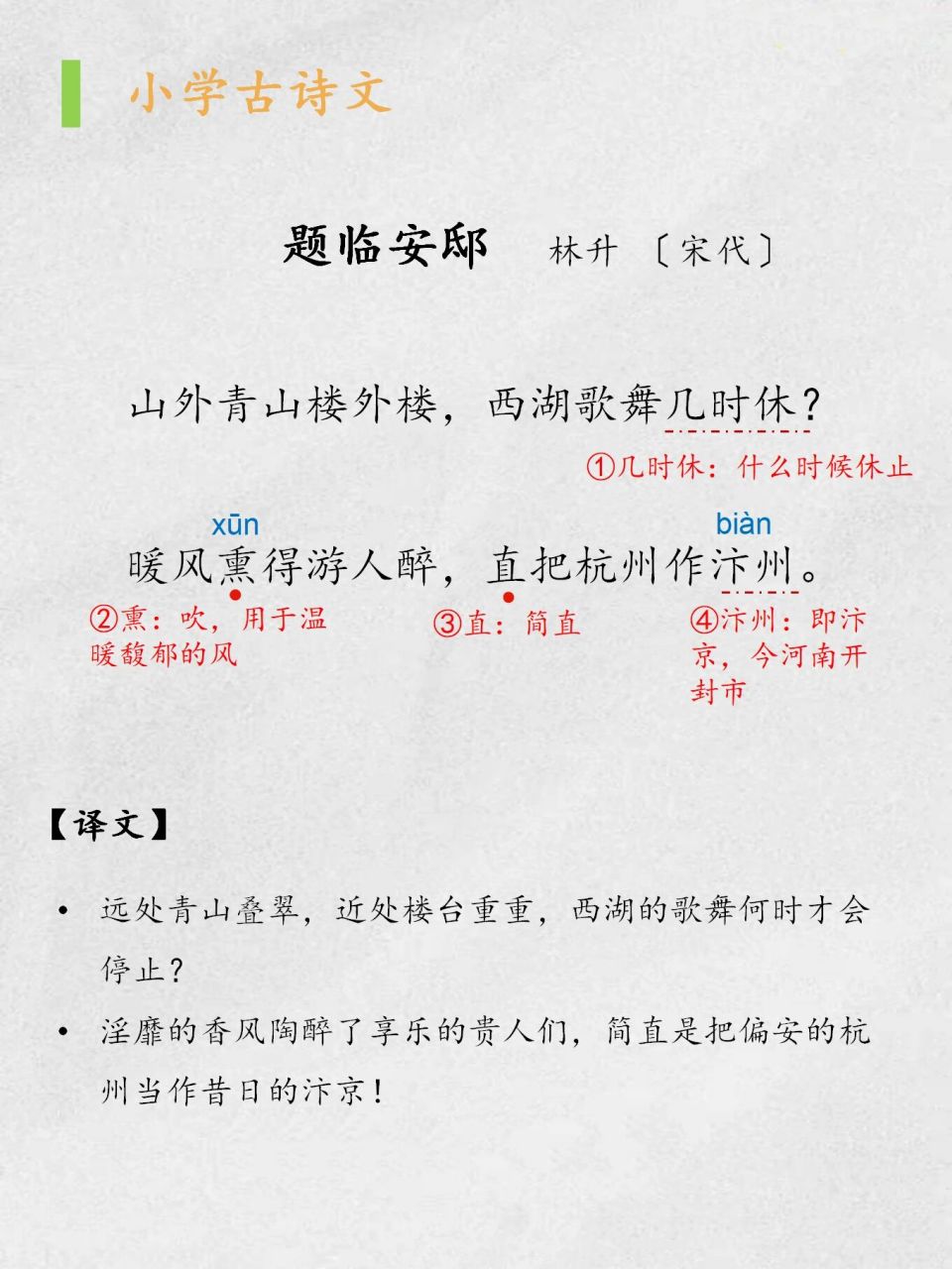 古诗题临安邸的翻译图片