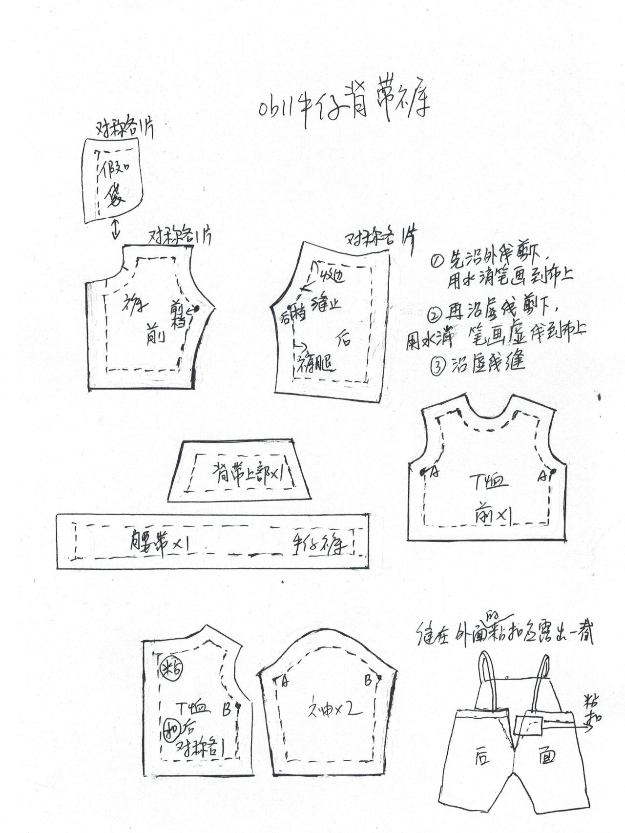 ob11娃衣图纸图解图片