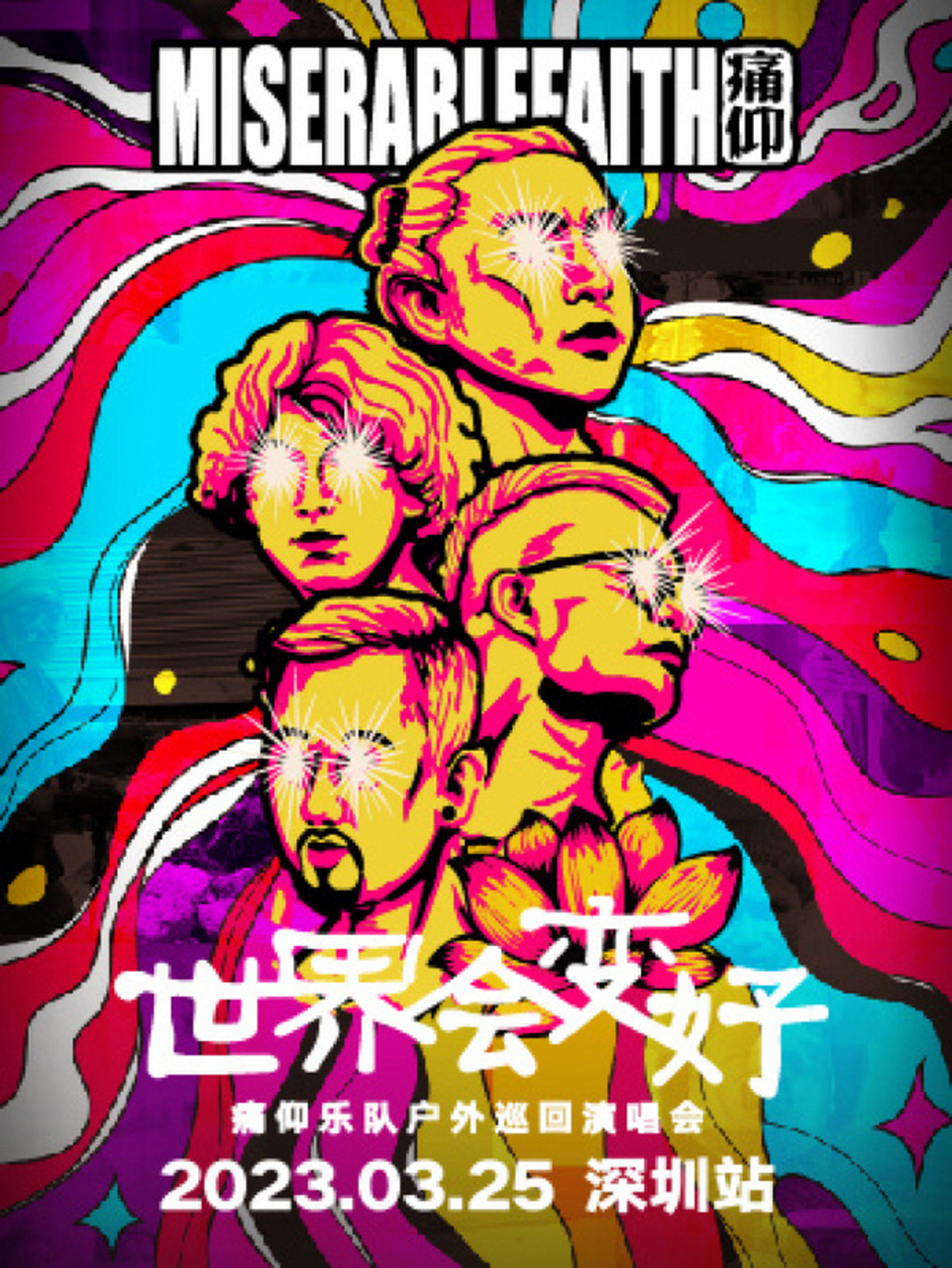 这个男人,也太有魅力了吧! 痛仰乐队 高虎 世界会变好 #痛仰