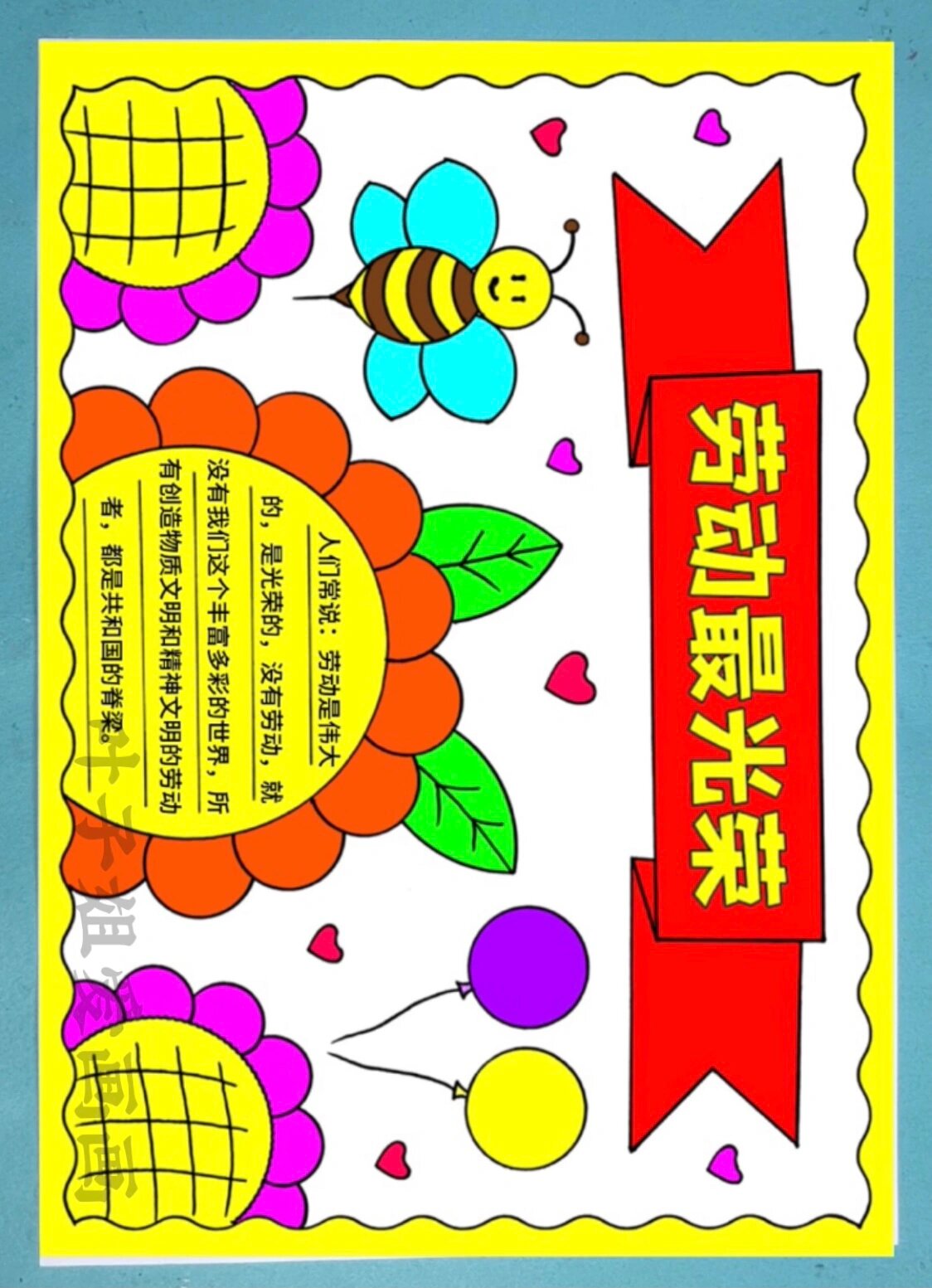 劳动最光荣手抄报线稿图