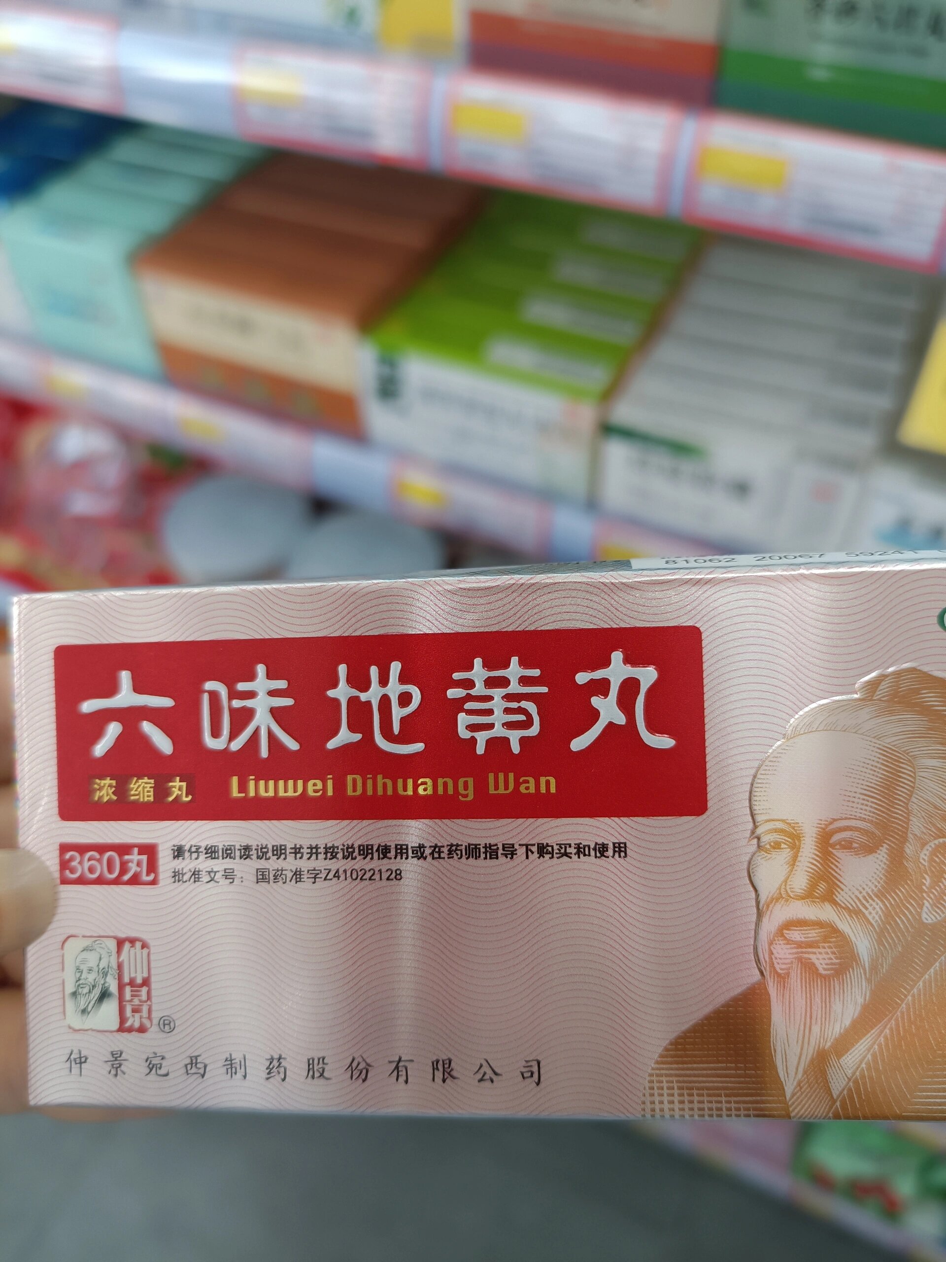 六味地黄丸 成份:熟地黄,酒萸肉,牡丹皮,山药,茯苓,泽泻.