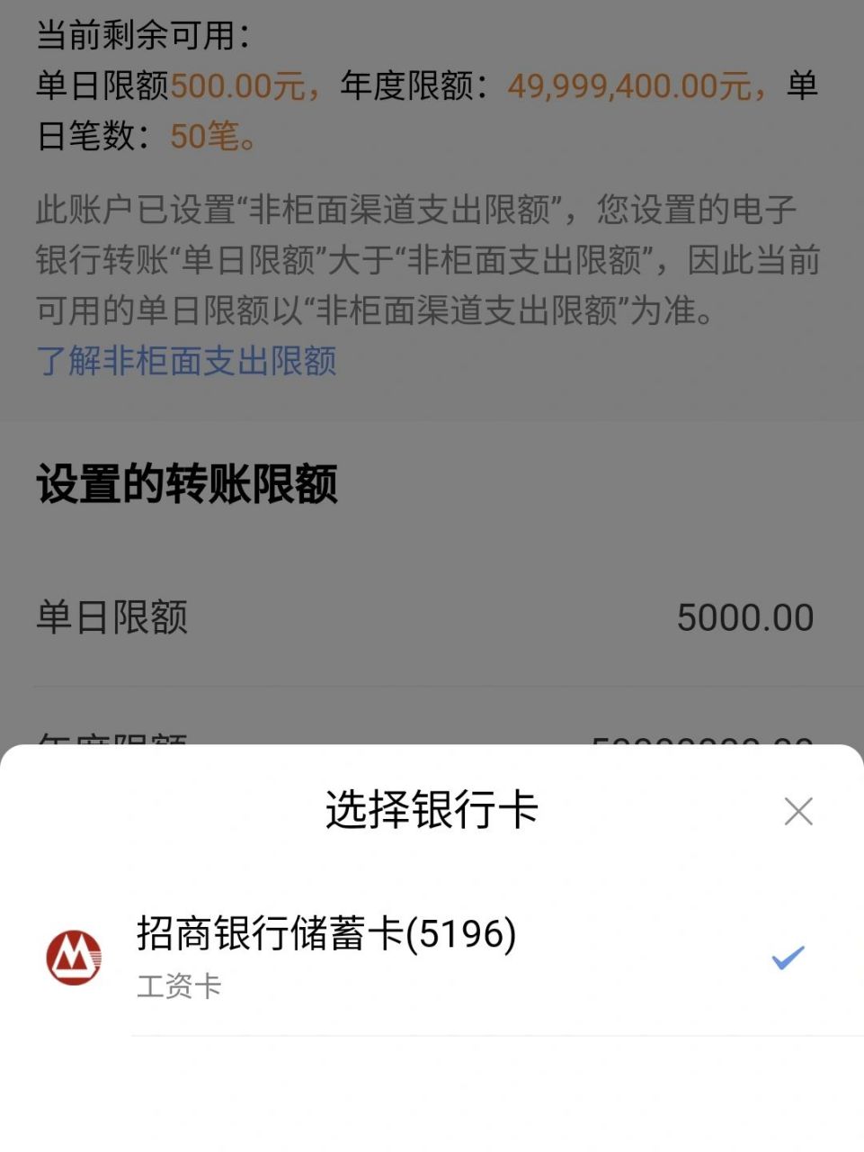 招商银行非柜台转账限额 最近看到的小伙伴说自己的银行卡限额严重,我