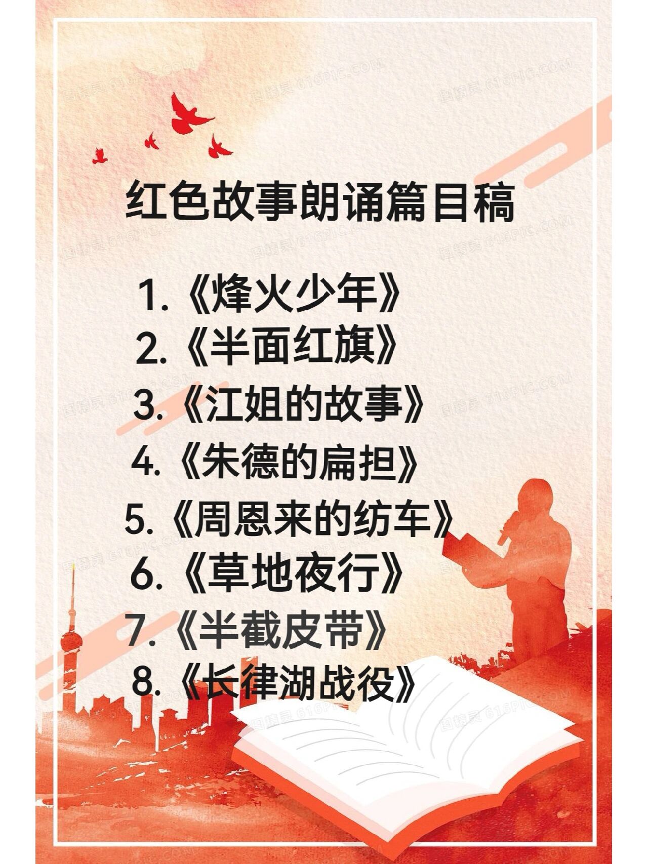 红色故事我来讲