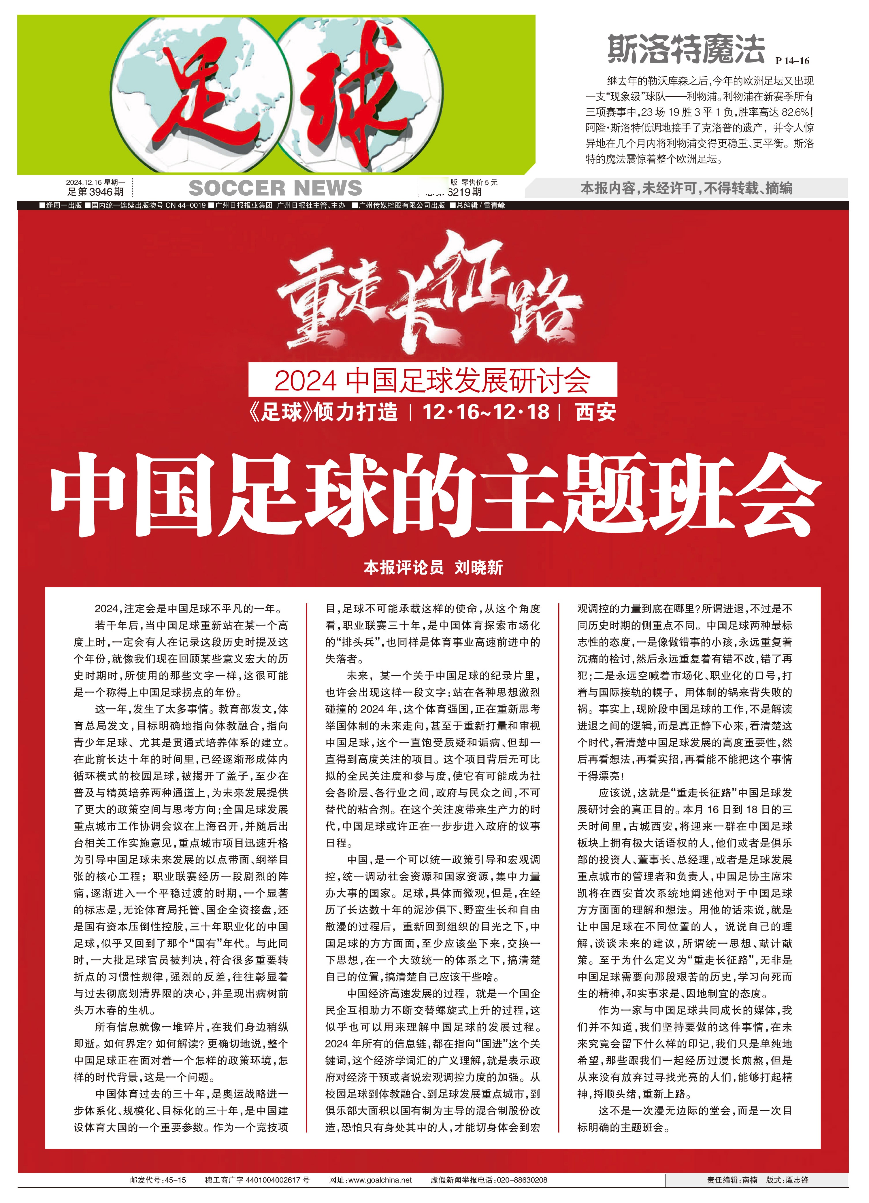 关于九游体育:中国足球球迷文化的演变与社会影响的信息