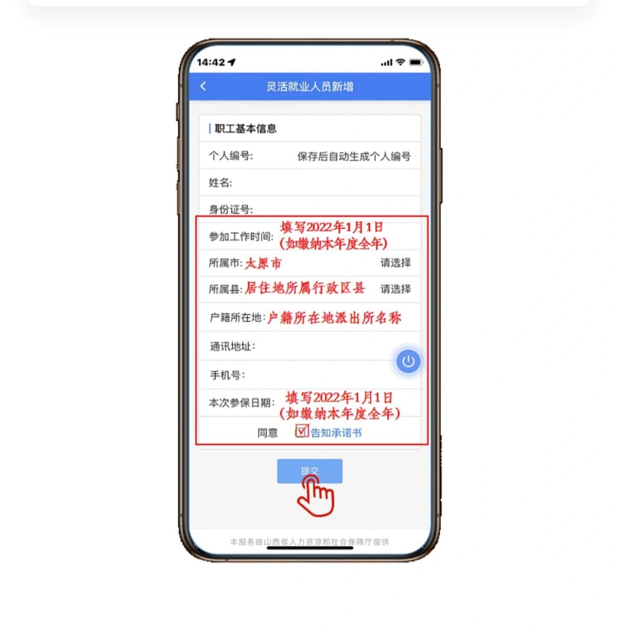 民生山西怎么下载养老保险证明(民生山西养老保险参保登记流程)