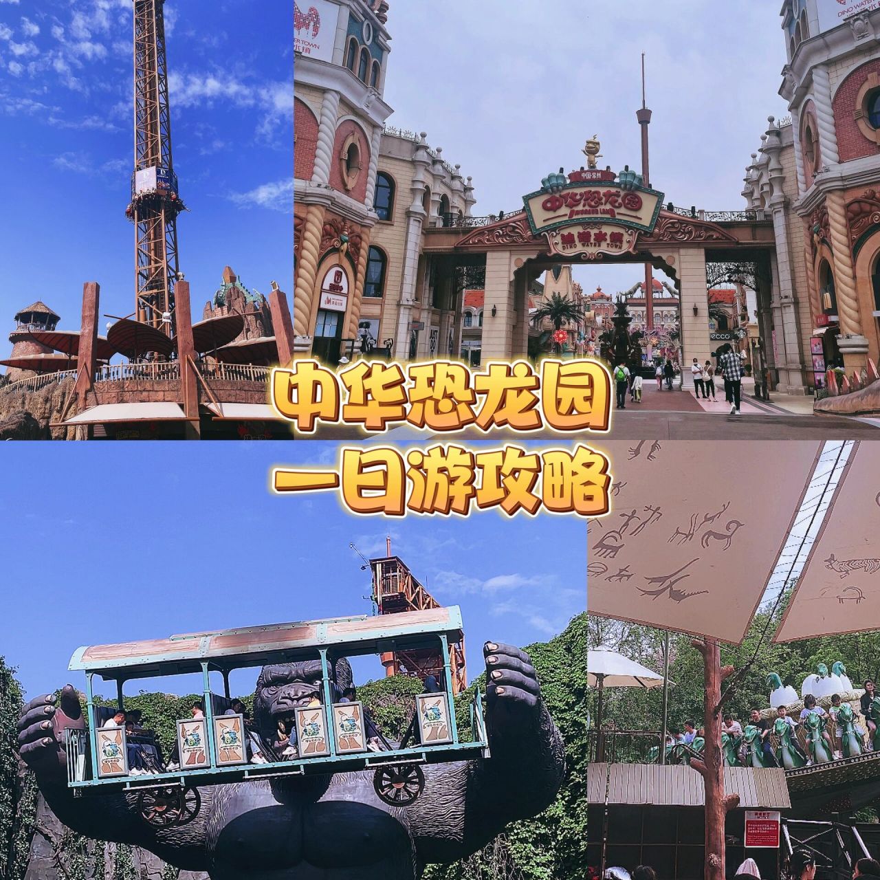 常州中华恐龙园一日游攻略 99常州·中华恐龙园 03:上海出发,一