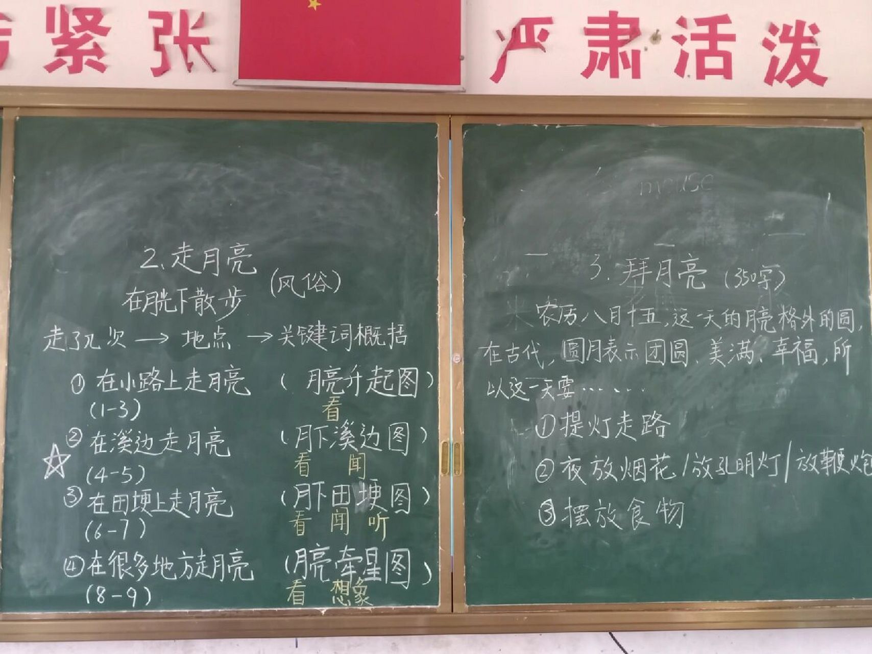 四年级语文上册第二课 《走月亮》板书设计