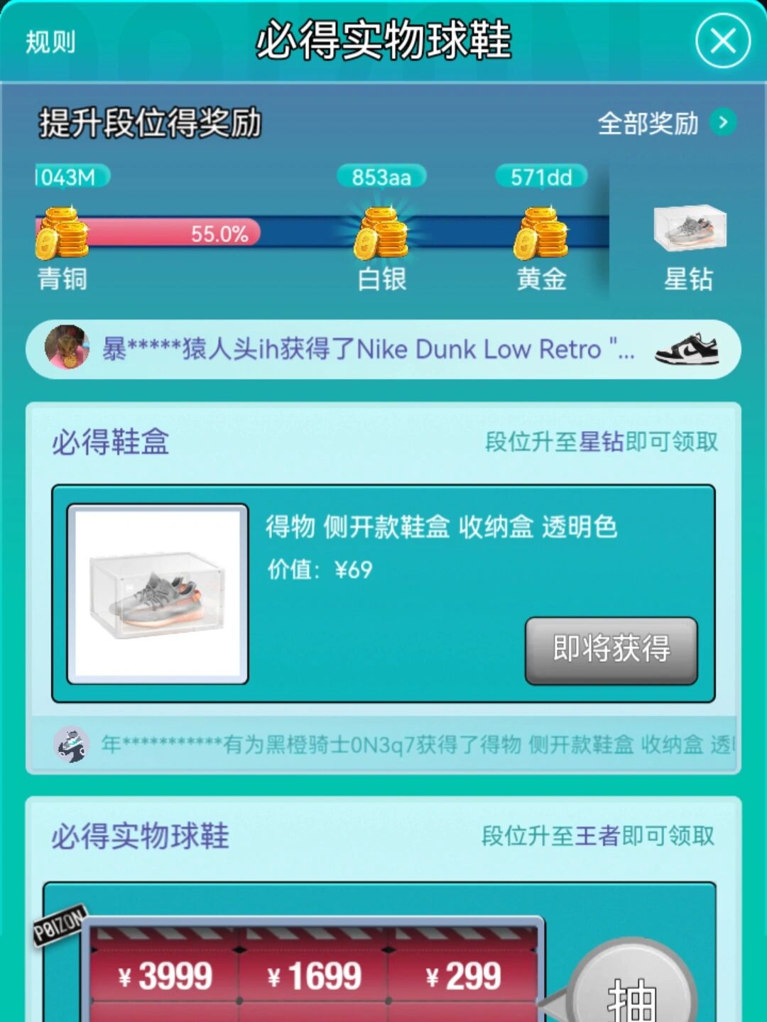 得物的点鞋成金,是我看错,总进度是不变的