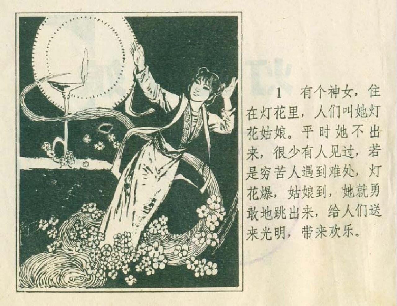 连环画赏析