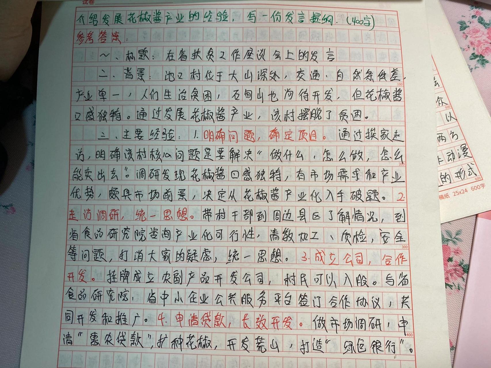 发言提纲到底应该怎么写 申论发言提纲格式到底应该怎么写 粉笔和中公