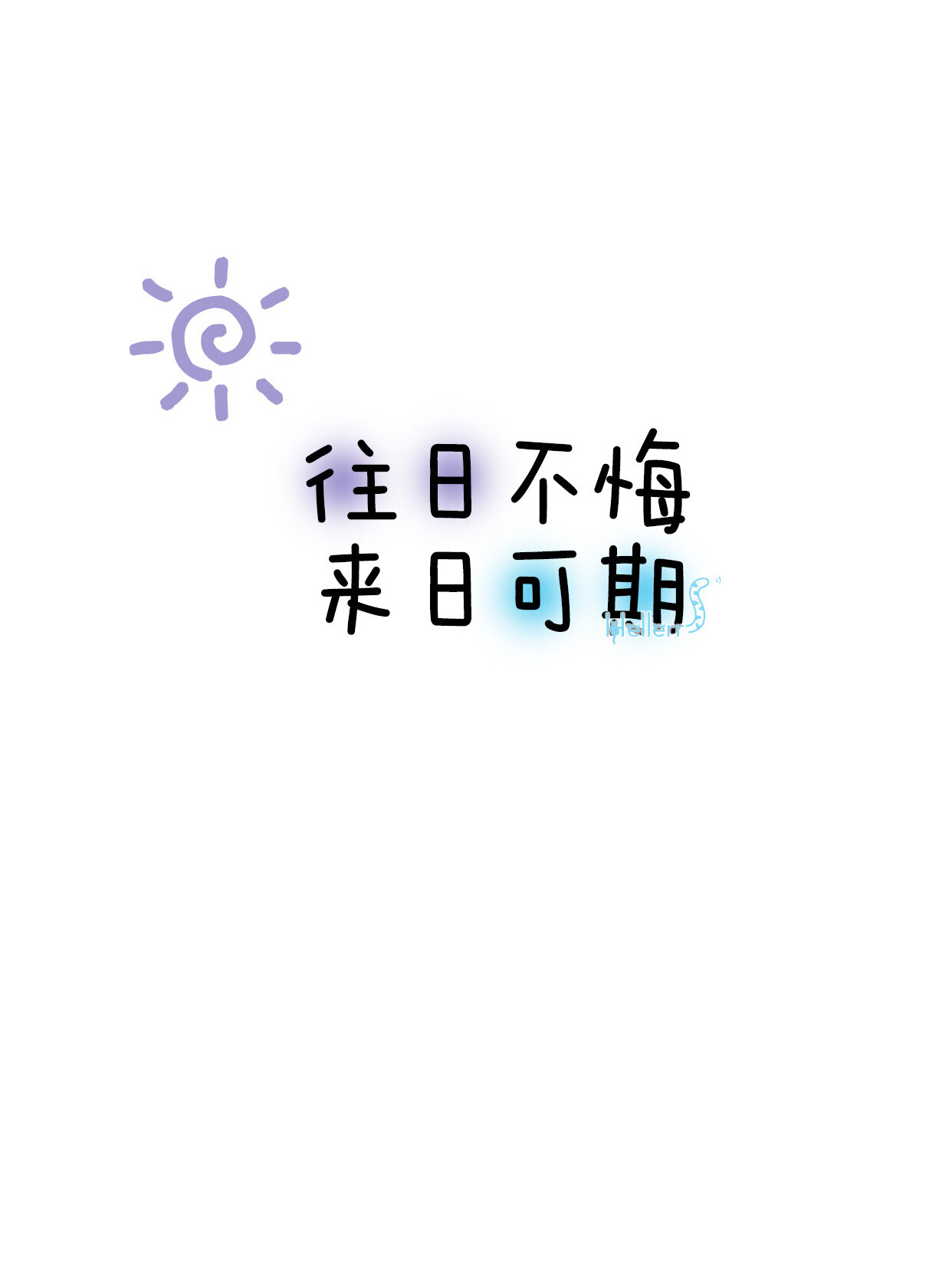 文字控/带子字背景图