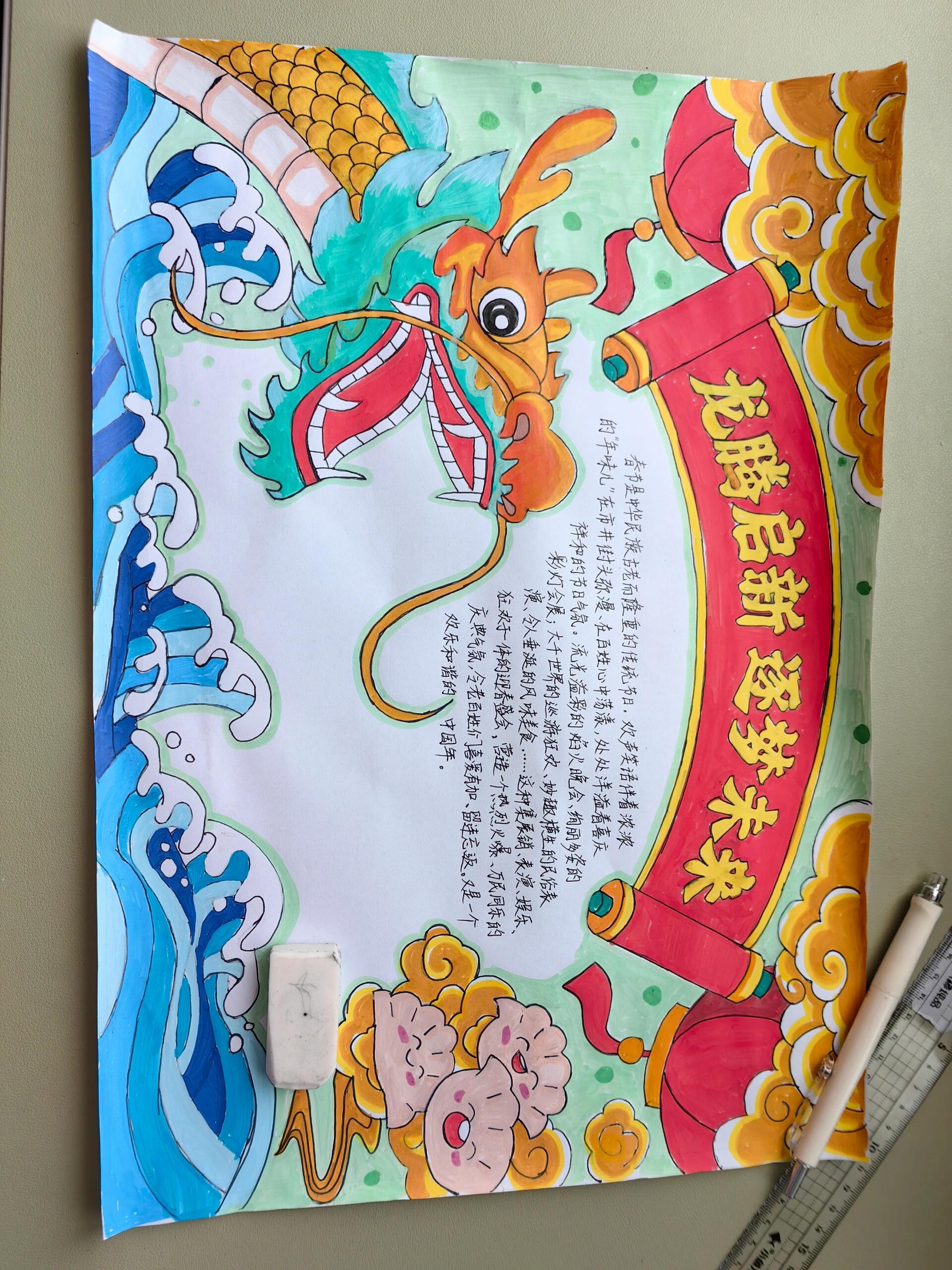 龙腾起新,筑梦未来 开学第一个手抄报