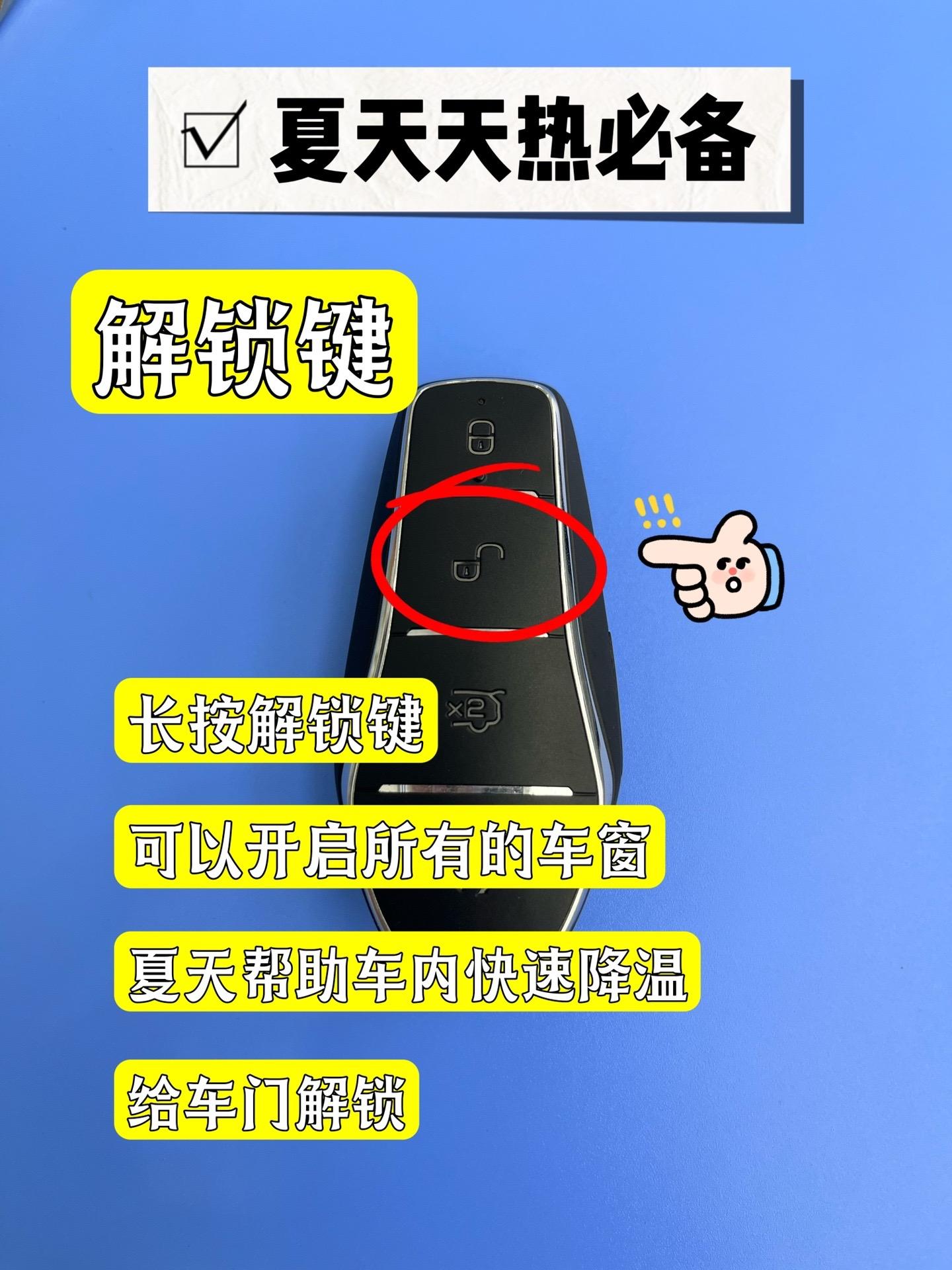 比亚迪车钥匙功能介绍.