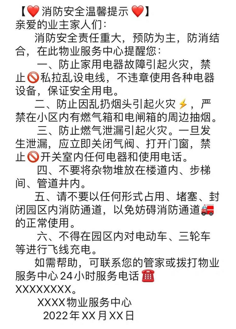 物业/消防安全温馨提示 物业/消防安全温馨提示