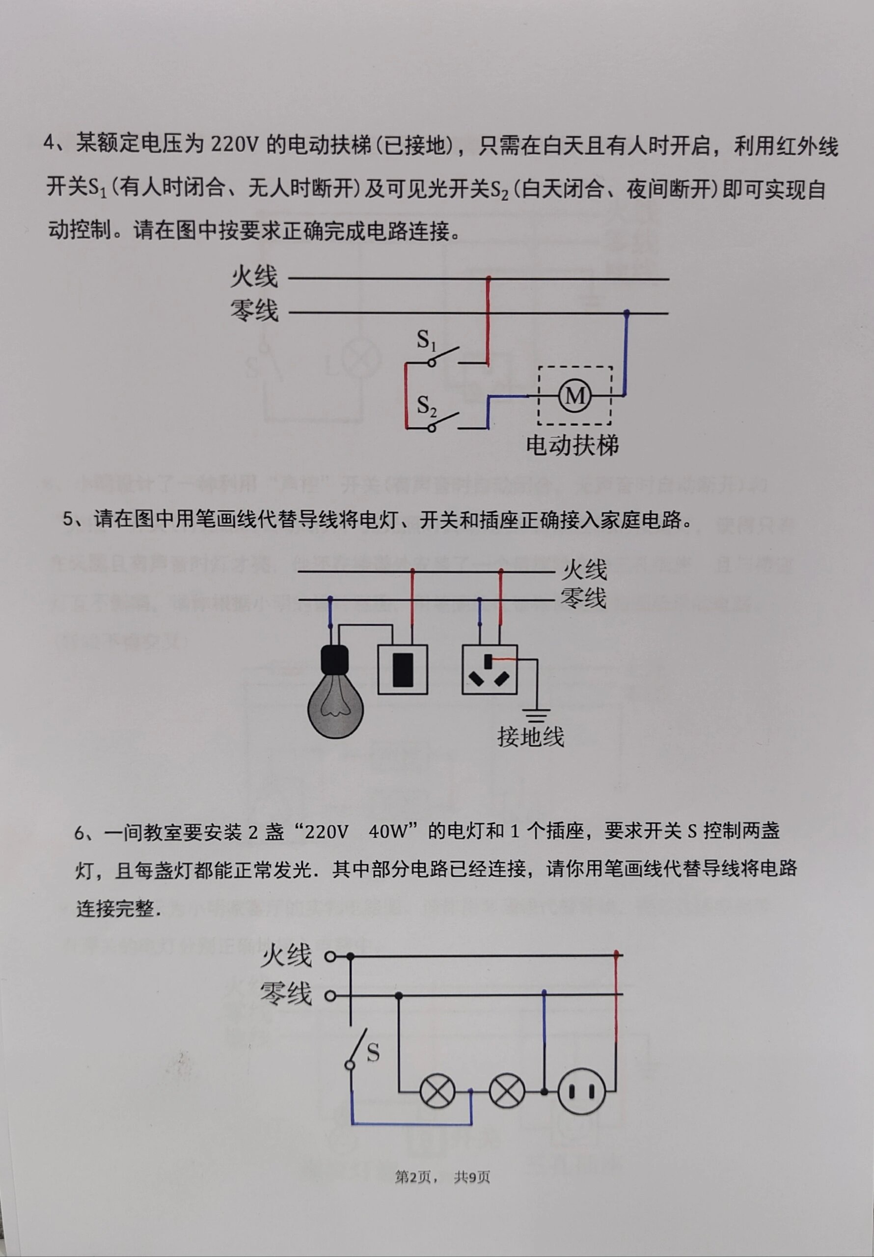 家用电器电路图与讲解图片