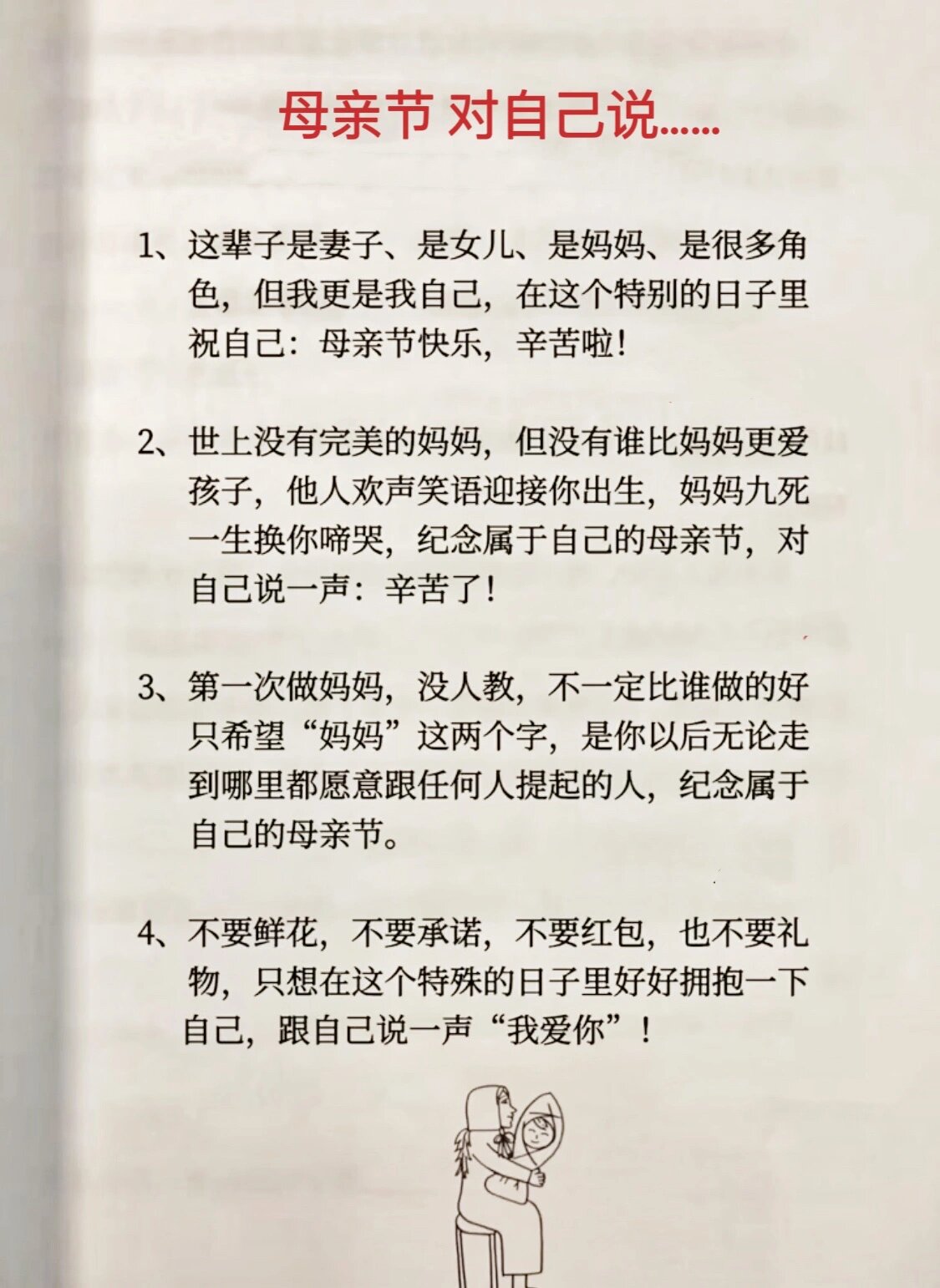 母亲节对自己说的话