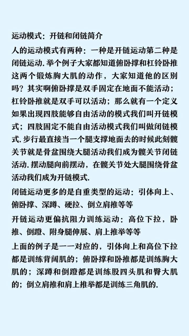 闭链运动图片