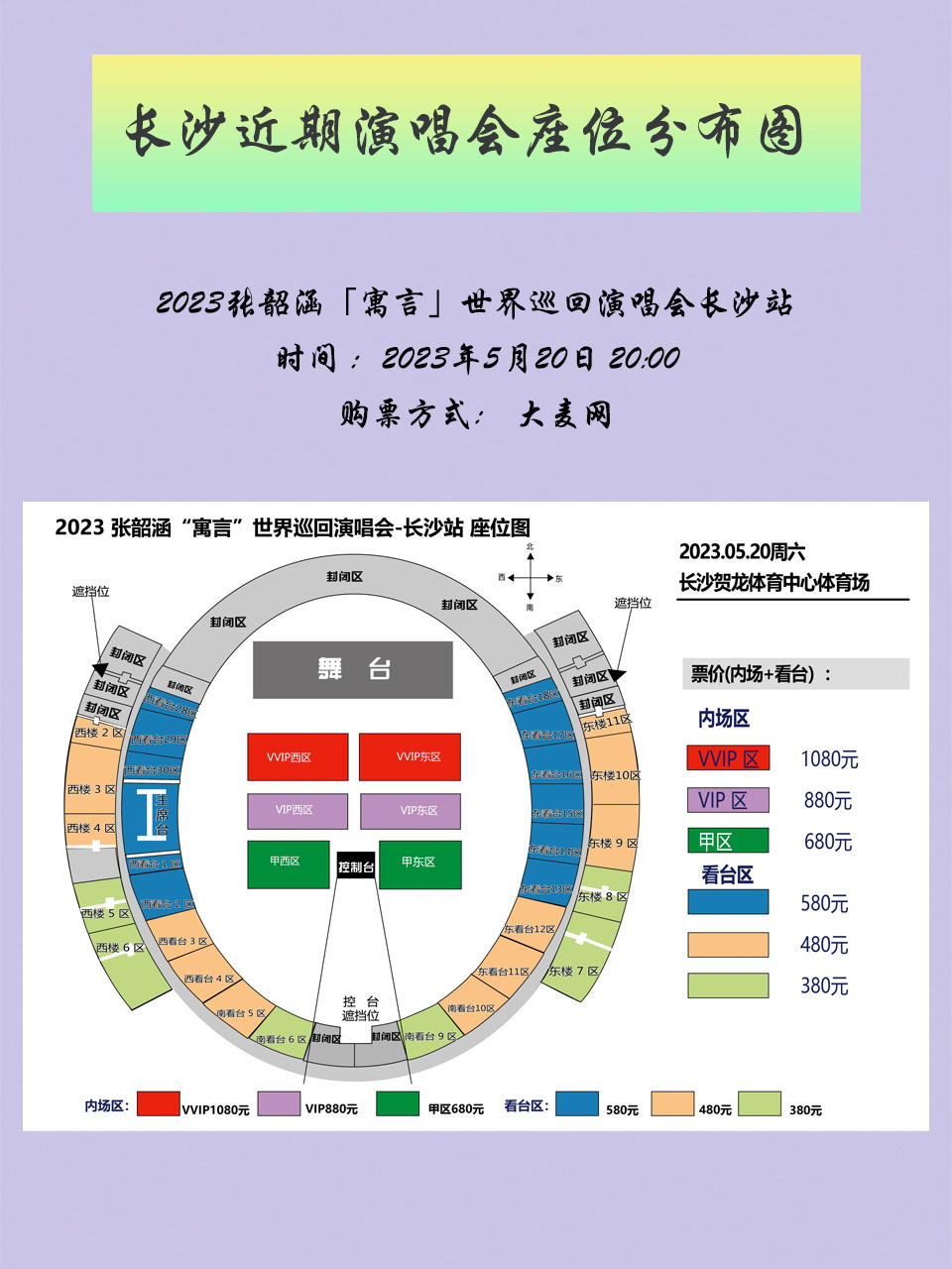 长沙近期演唱会座位分布图汇总 4月30日汪峰长沙演唱会;5月20日张韶涵