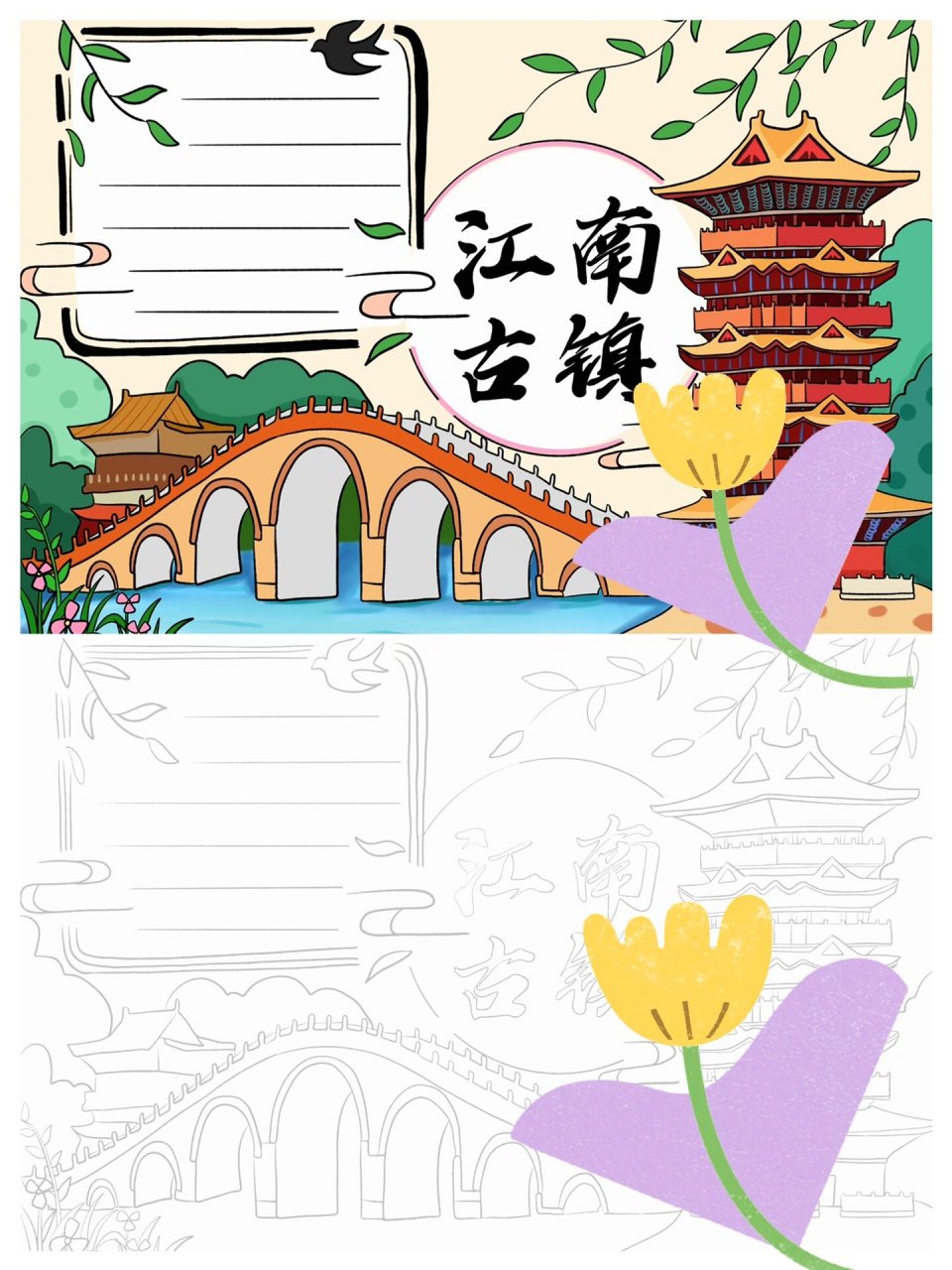 江南古镇,美丽家乡手抄报9315购 主题可更换 线稿可打印