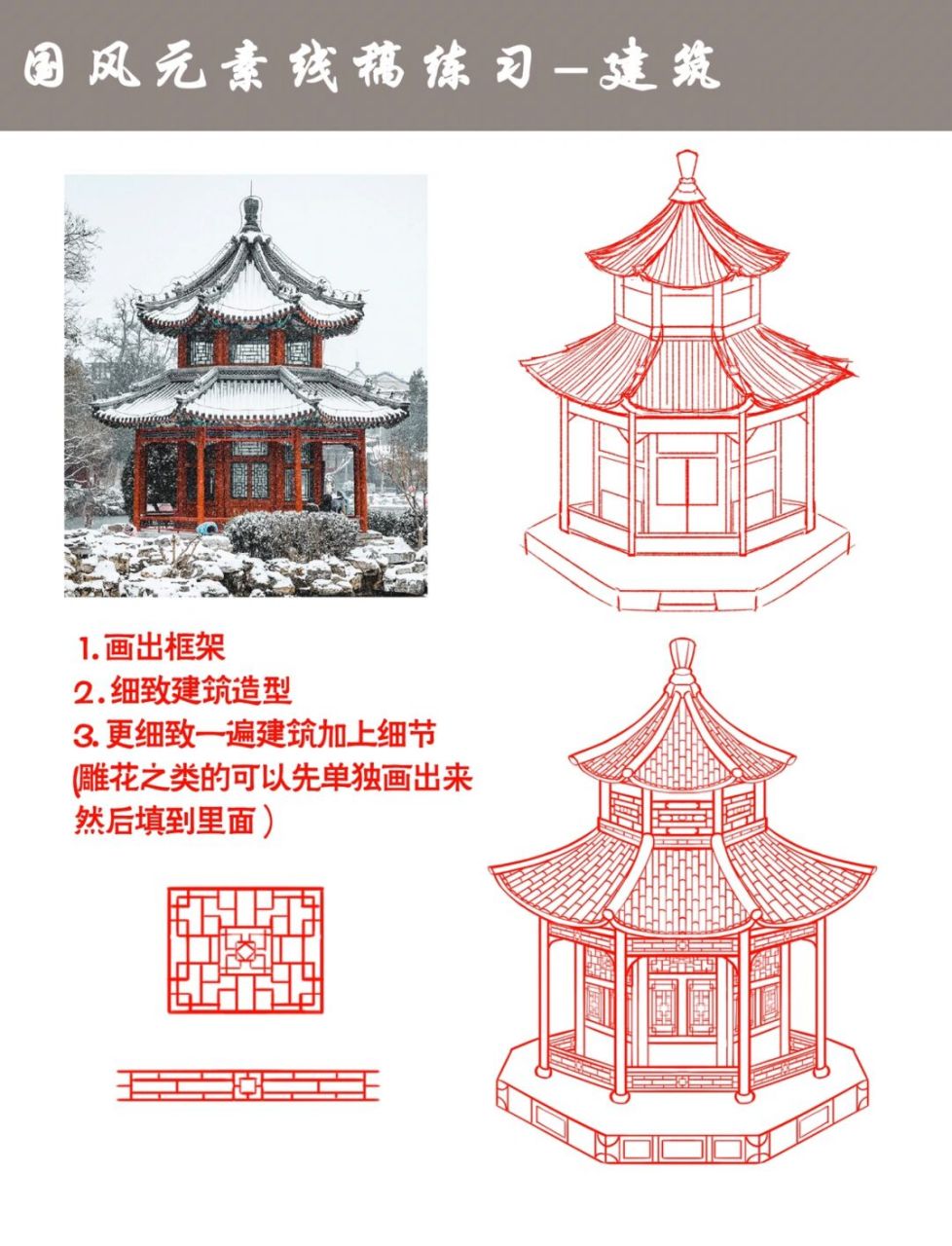 国风元素线稿练习66/100|古建筑|亭子 上午直播画的,第一次尝试直播