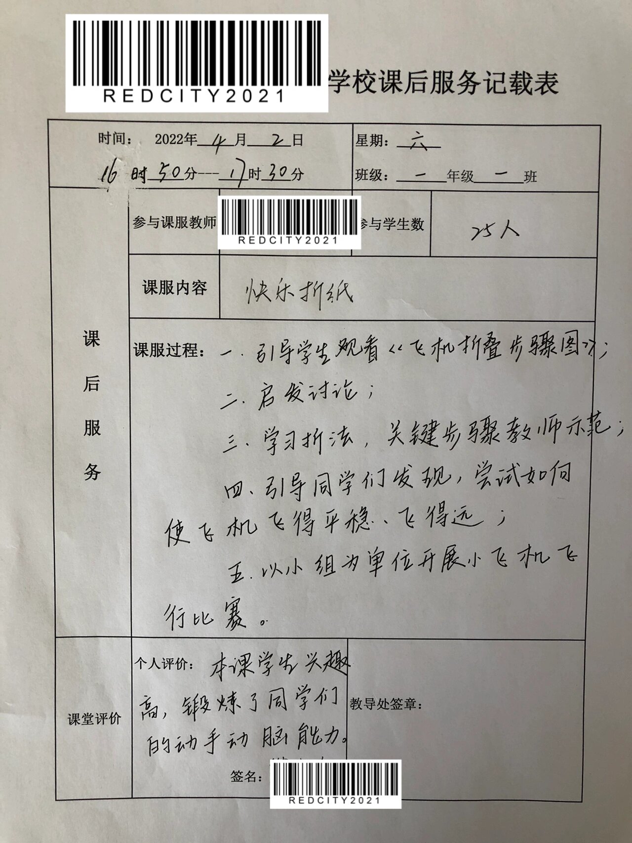 课后服务记录表填写