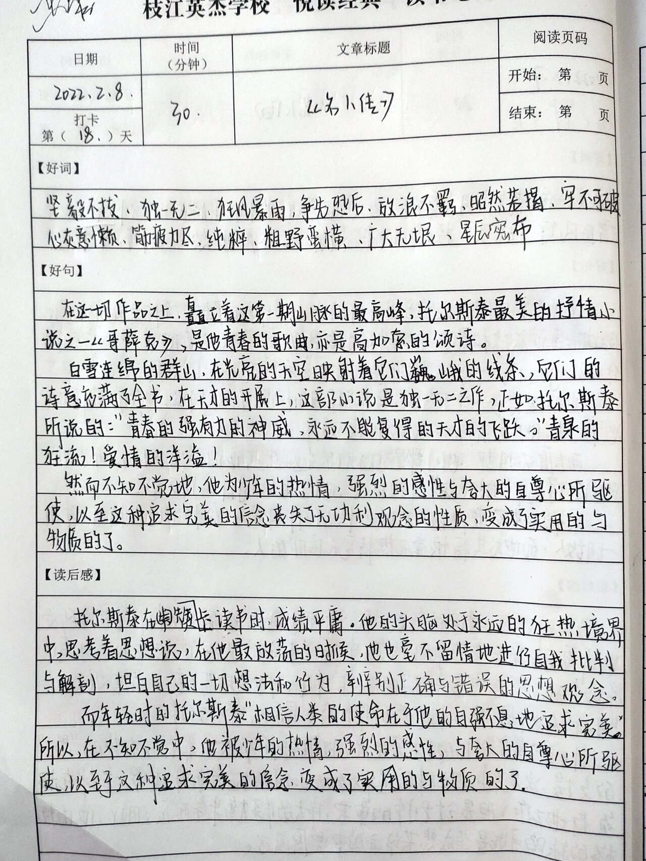 名人传读书笔记