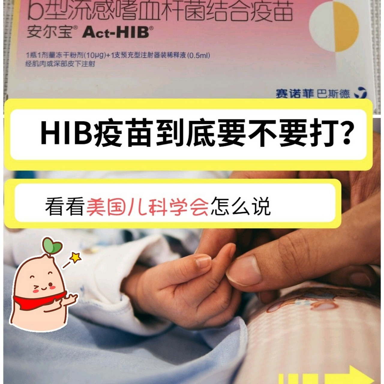 hib疫苗图片