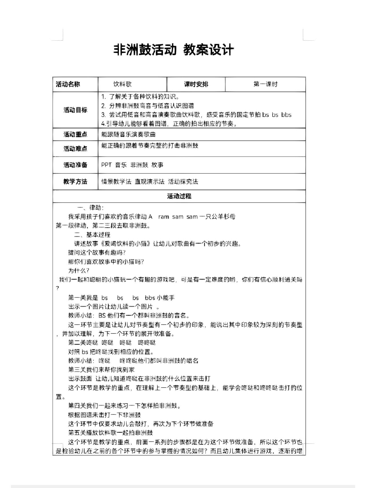 非洲鼓教案《饮料歌》