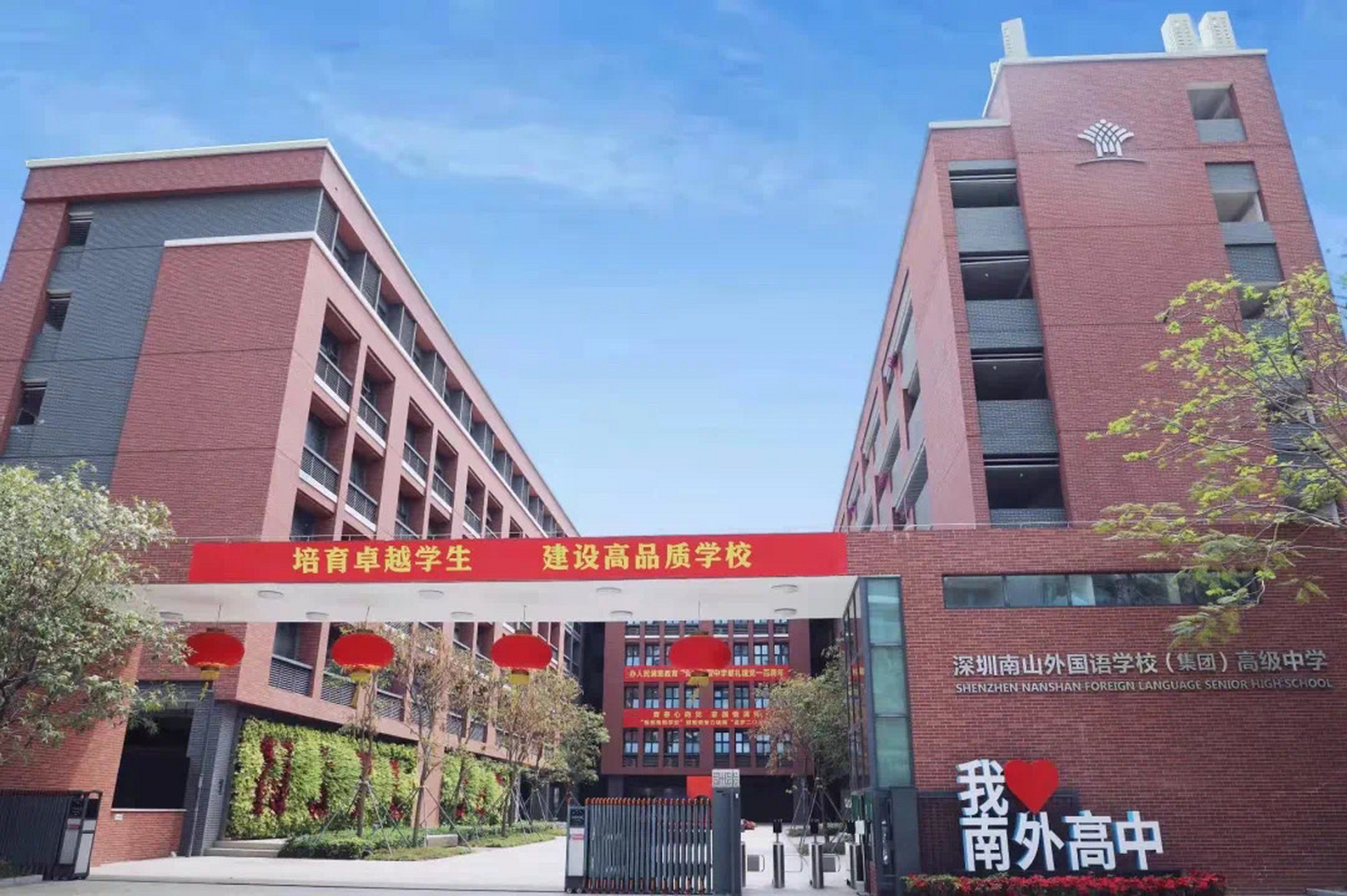 深圳市南山外国语(集团)高级中学 内容仅供参考,不做决策性报考, 更