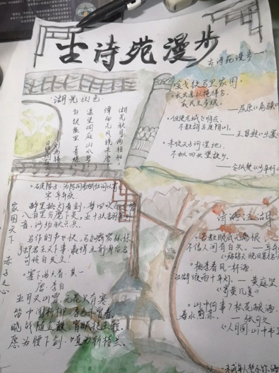 古诗苑漫步手抄报