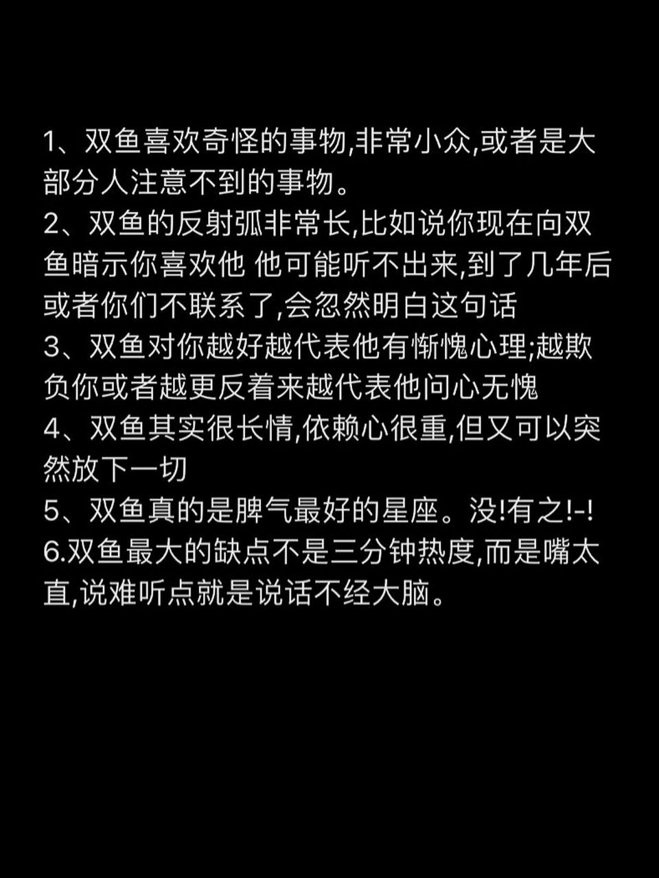 双鱼座的特点图片