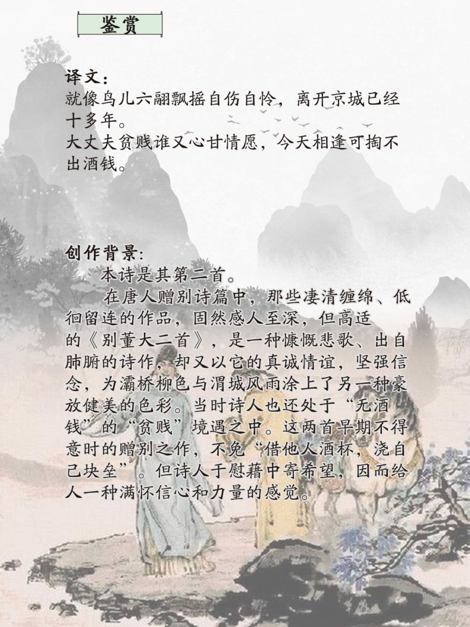 译文 就像鸟儿六翮飘摇自伤自怜,离开京城已经十多年.