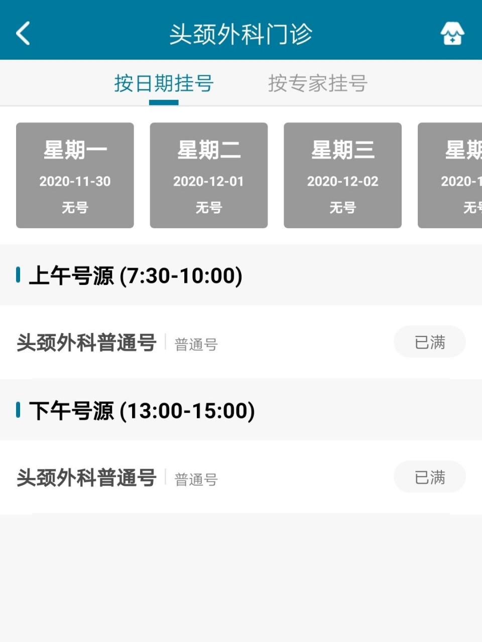 北京挂号平台挂号时间限制，北京挂号平台挂号时间