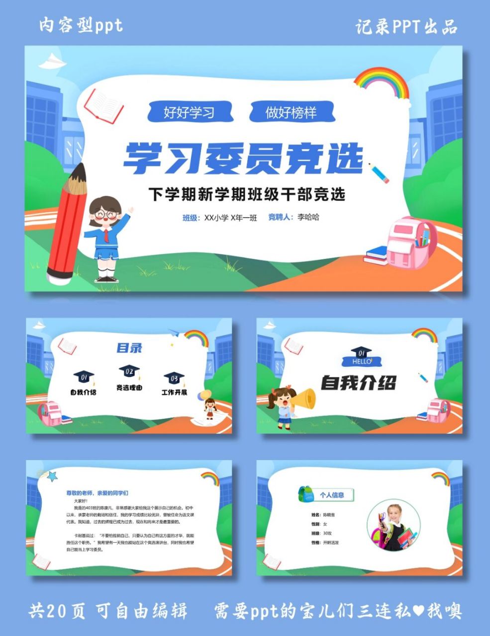 学习委员竞选ppt 儿童竞选3 ppt模板 95包括自我介绍,竞选的理由