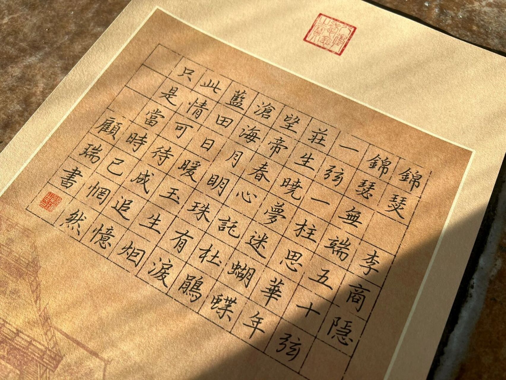 硬笔书法|李商隐《锦瑟》 锦瑟无端五十弦,一弦一柱思华年.