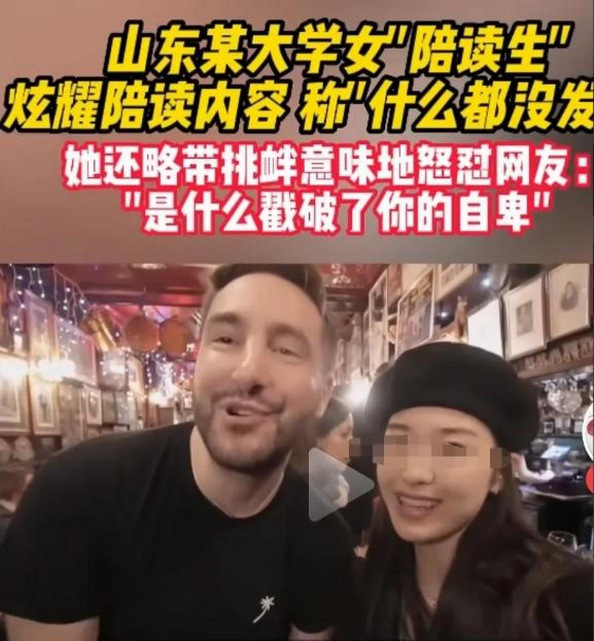 山东大学的陪读曾经让网友愤怒,没想到,又有女大学生在网炫耀"陪读"