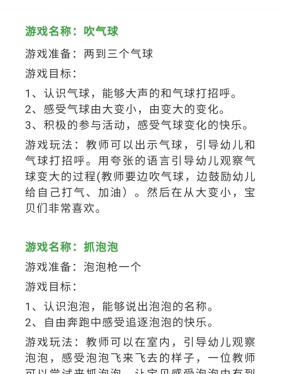 幼儿园体育小游戏目标和玩法(幼儿园体育小游戏目标和玩法怎么写)