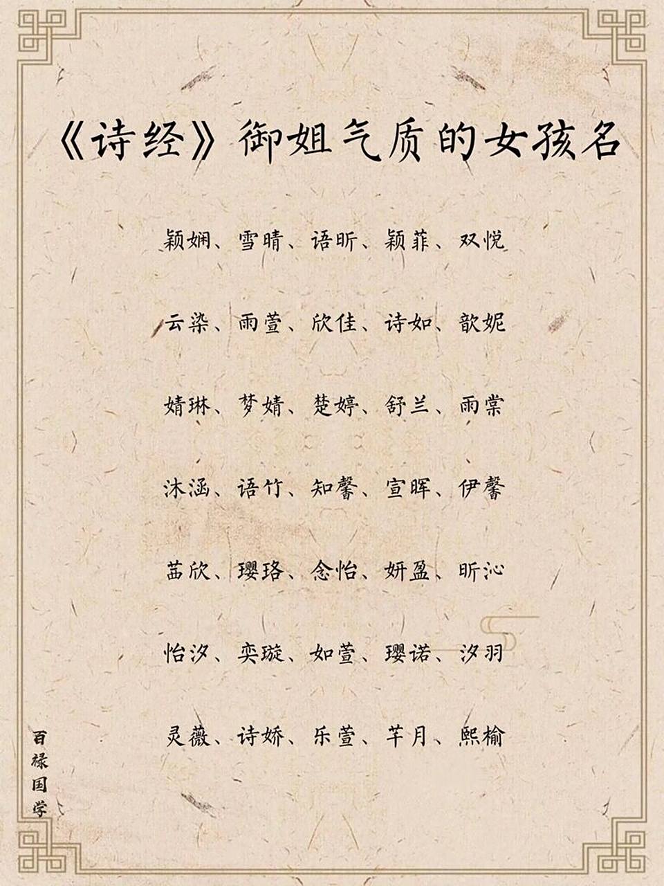 《诗经》御姐气质的女孩名 岚若 岚若一名读起来婉转缭绕,娓娓动听,似