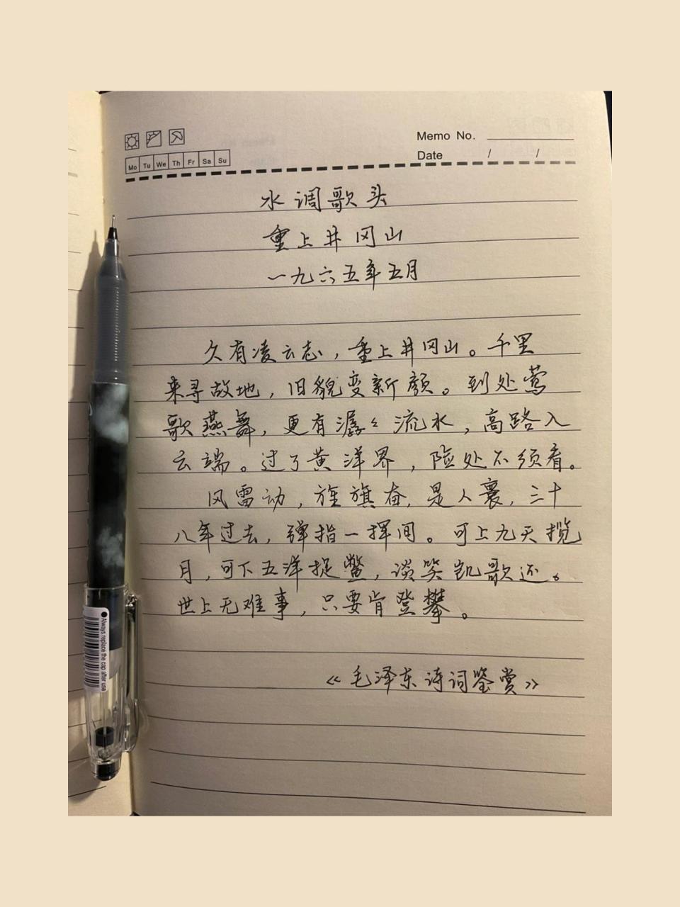 红色诗词常温习 水调歌头·重上井冈山 久有凌云志,重上井冈山.