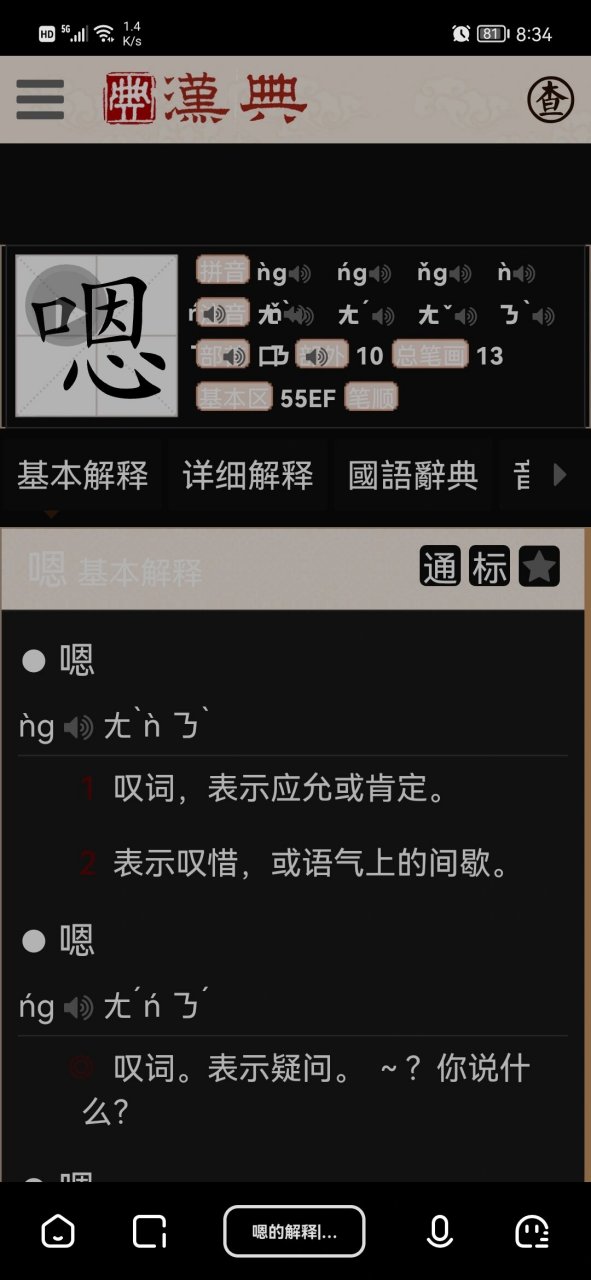 对不起,儿子,妈妈就是一个文盲98 我一直以为这个的拼音是en,查了