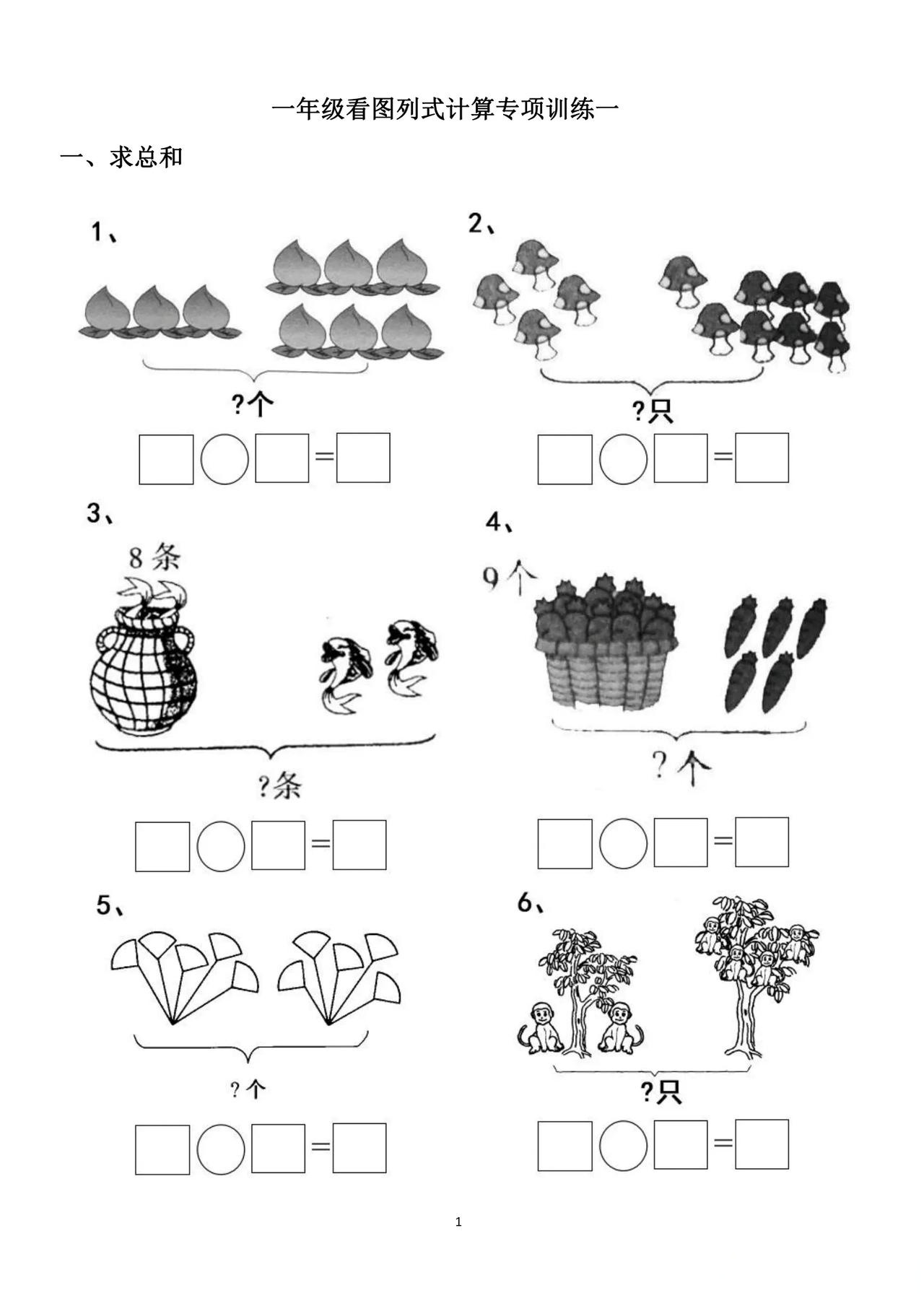 20加减法看图列式一年级表示3 2的图片椅业谋Σ 