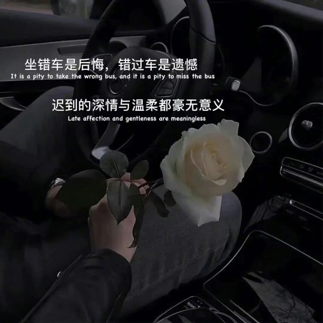 78 坐错车是后悔,错过车是遗憾,迟到的深情与温柔都毫无意义.97