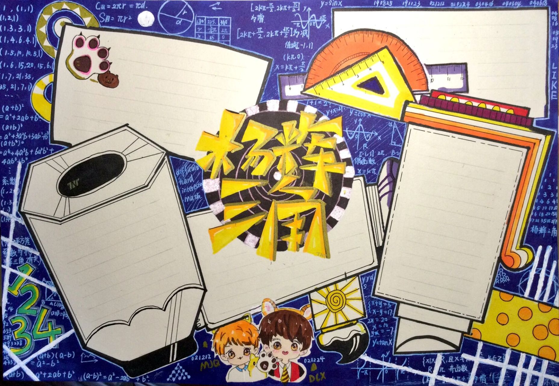 "杨辉三角"数学小报 略有借鉴,大多是原创