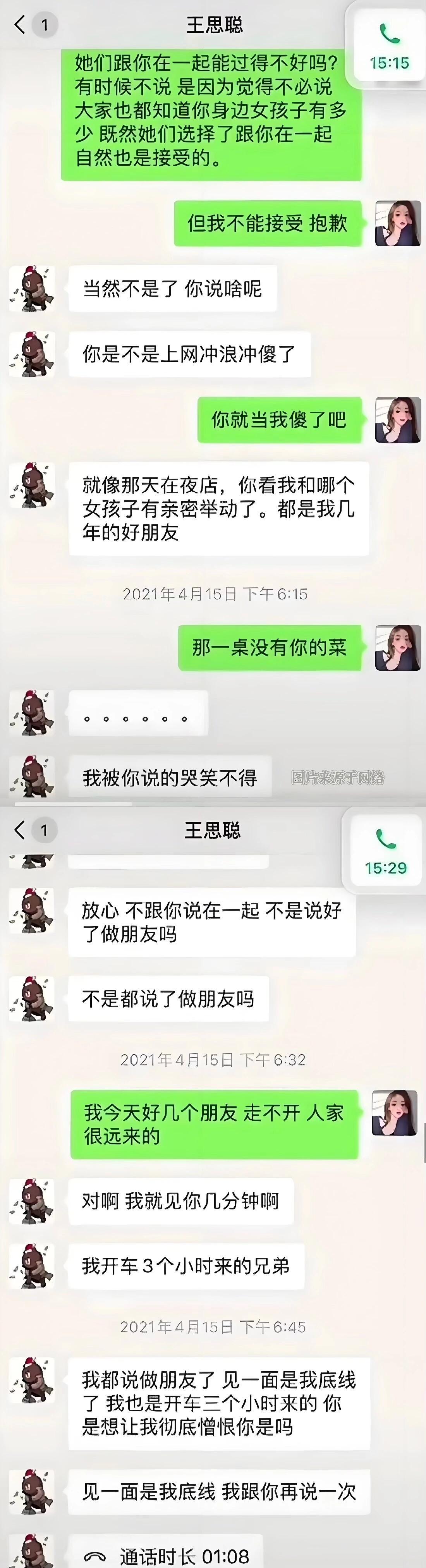 孙一宁怒怼王思聪,要被他们两个聊天记录笑死