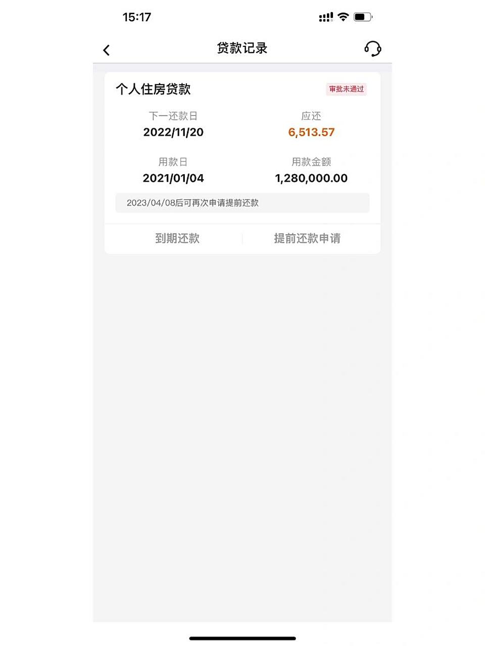 中国银行房贷线上申请提前还款多久才能批?