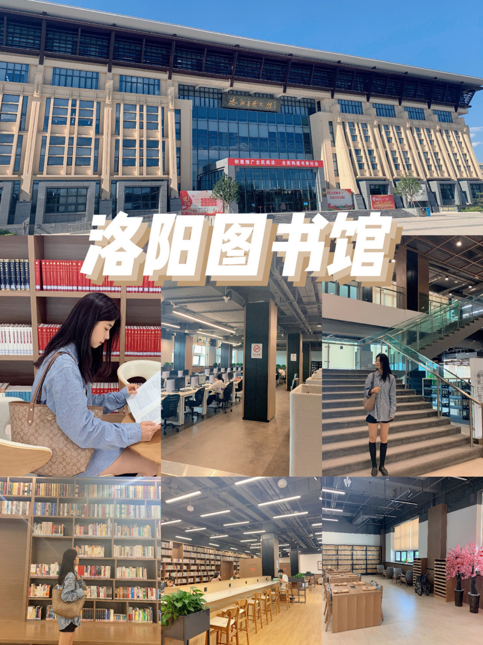 洛阳探店|洛阳市图书馆(新管) 发现洛阳图书馆开了新管,环境太好啦,呆