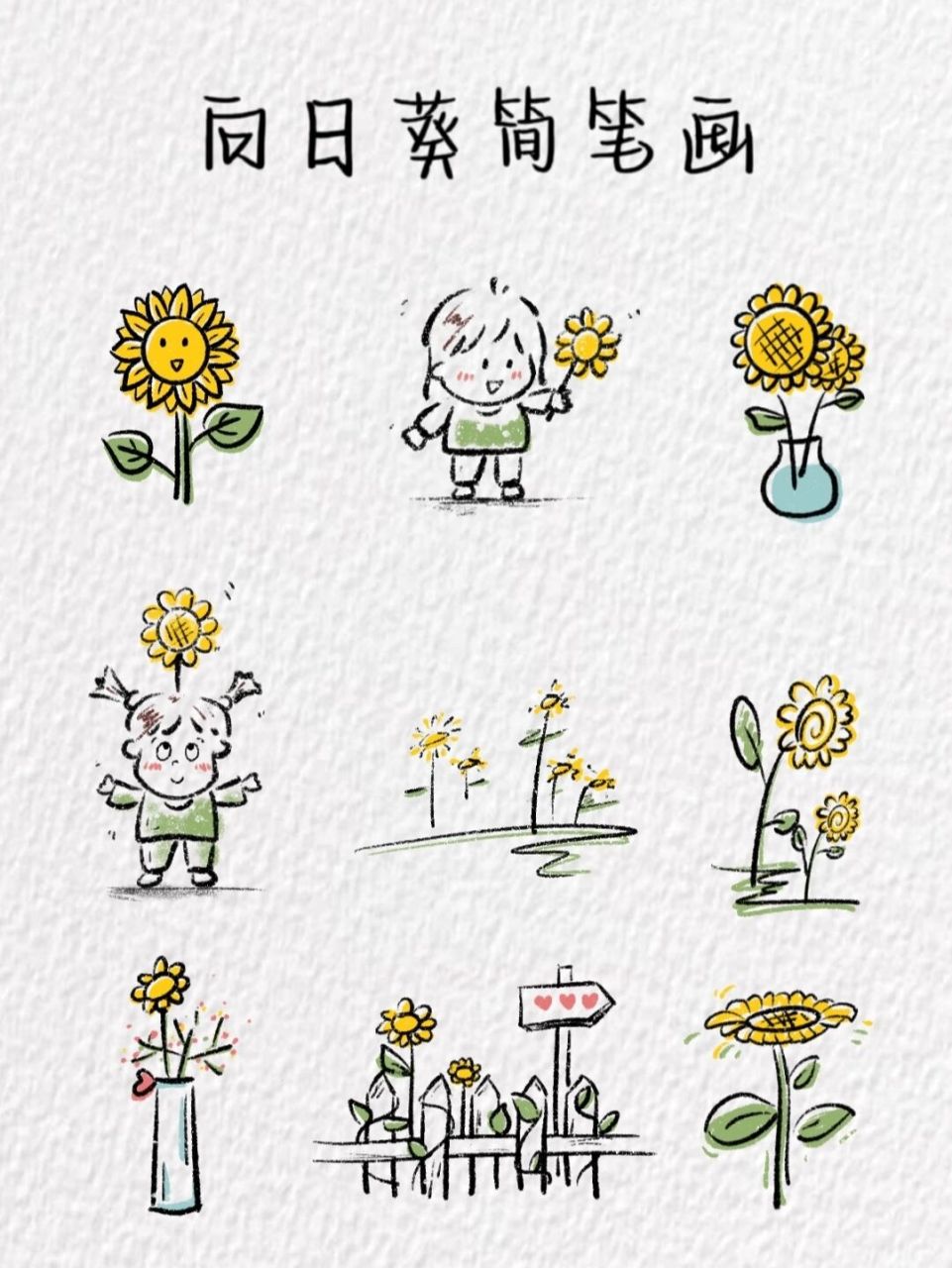 向日葵简笔画～(含教程) "听说每一个喜爱向日葵的人,都能带给人温暖"