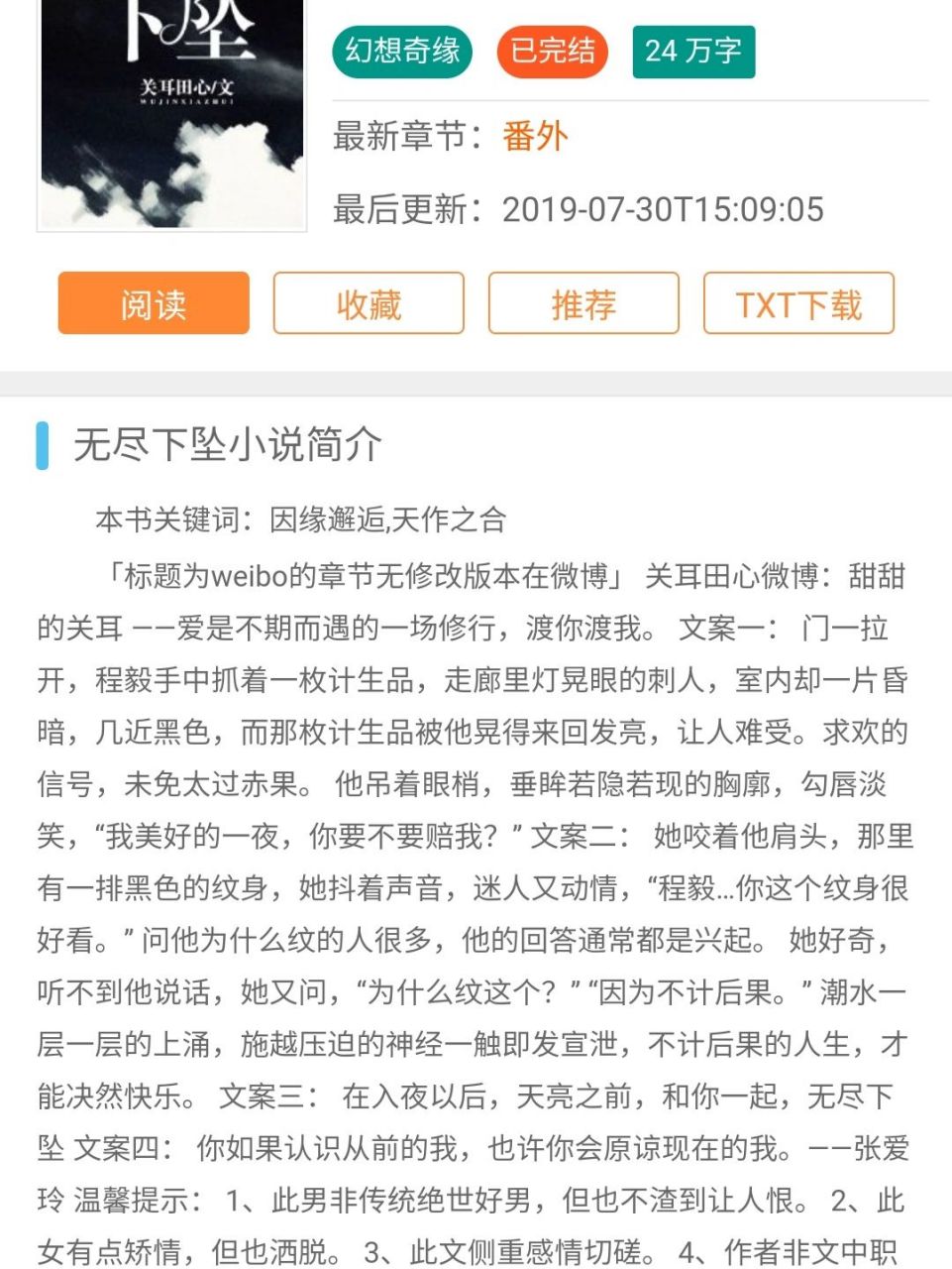 《无尽下坠》by关耳田心     真的可可可的熟男熟女文啊啊啊 男女主